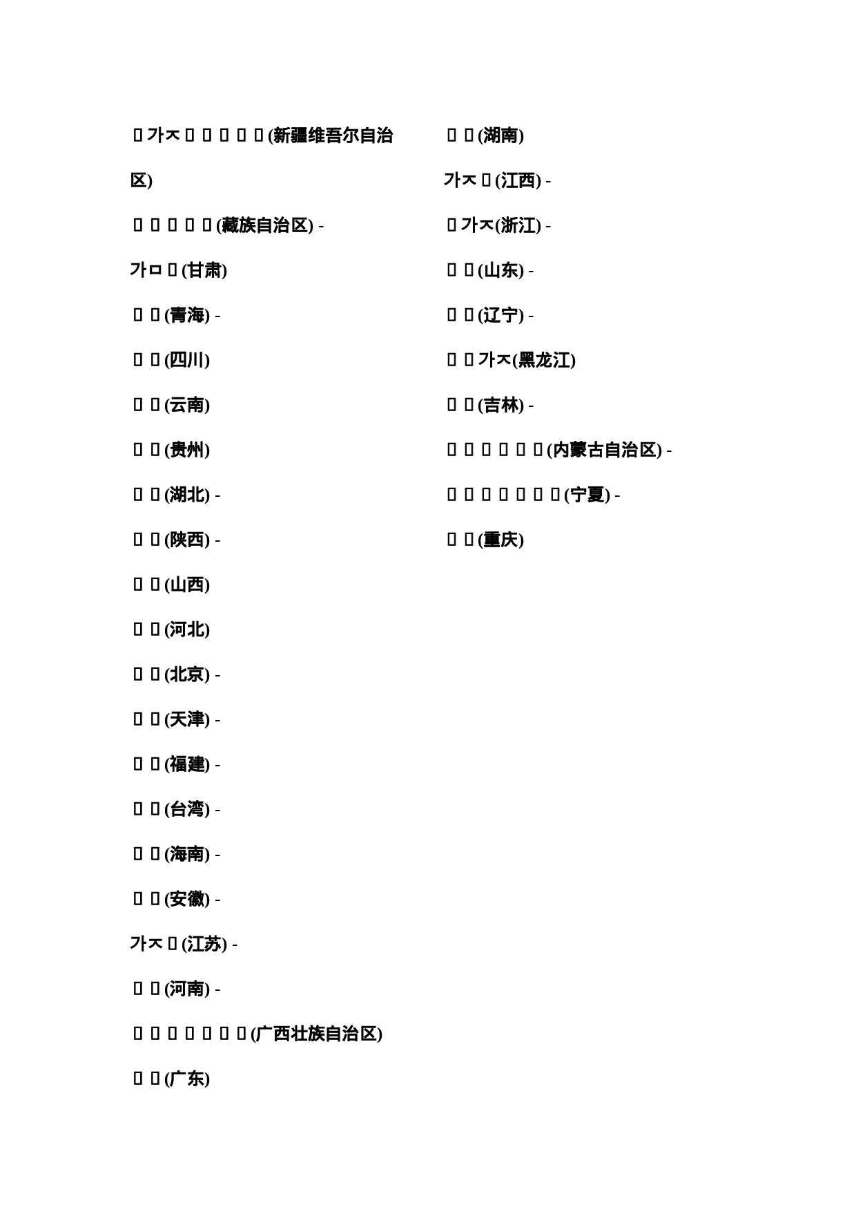 中国省市的韩语名称.doc 第1页