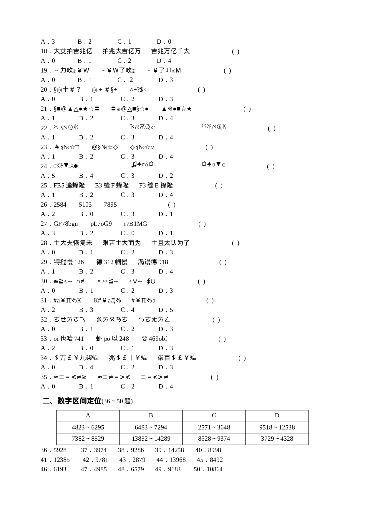 考公2006年江苏公务员行政职业能力测试B类真题174.doc 第2页