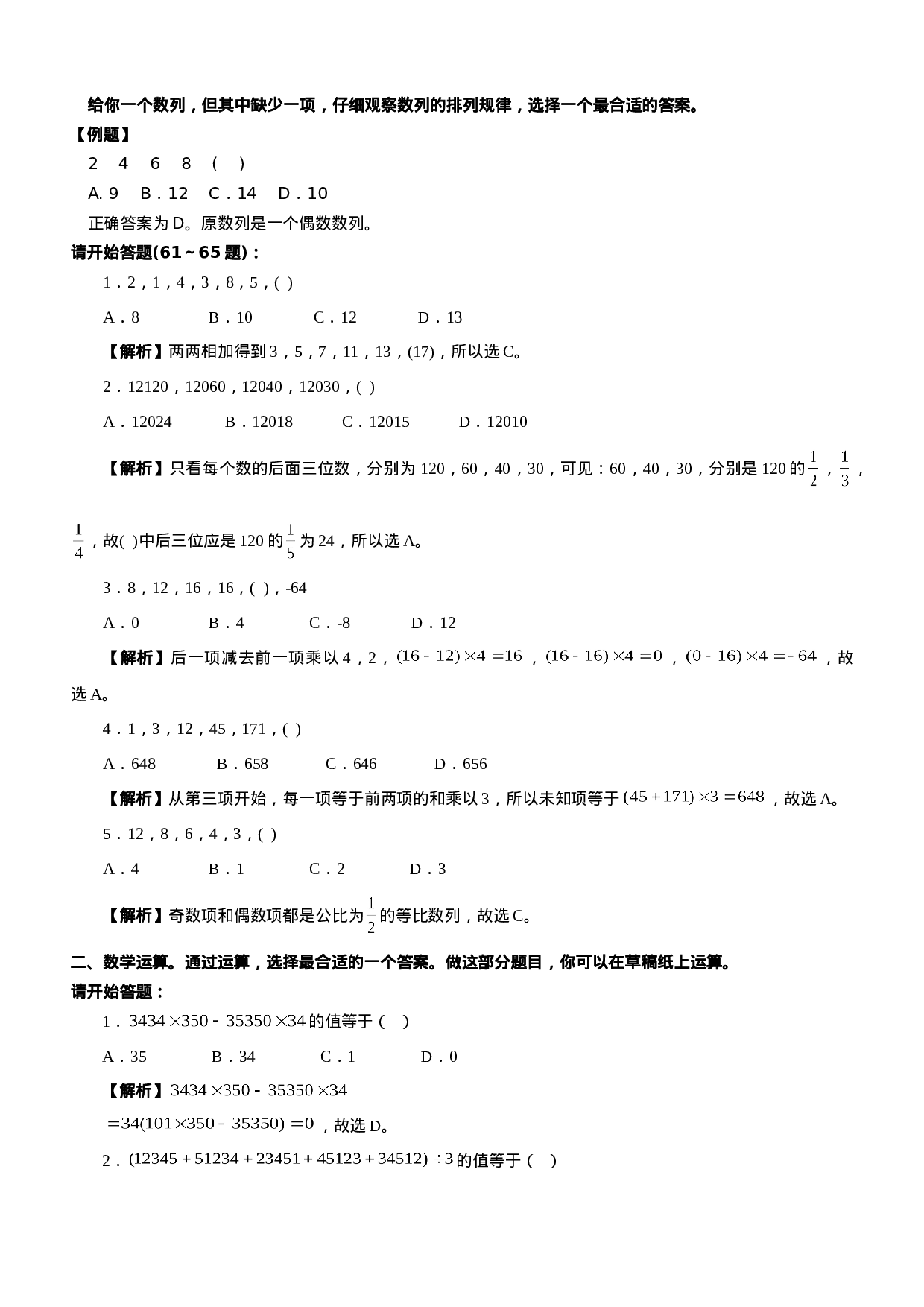 考公2006年江苏公务员行政职业能力测试B类真题174.doc 第4页