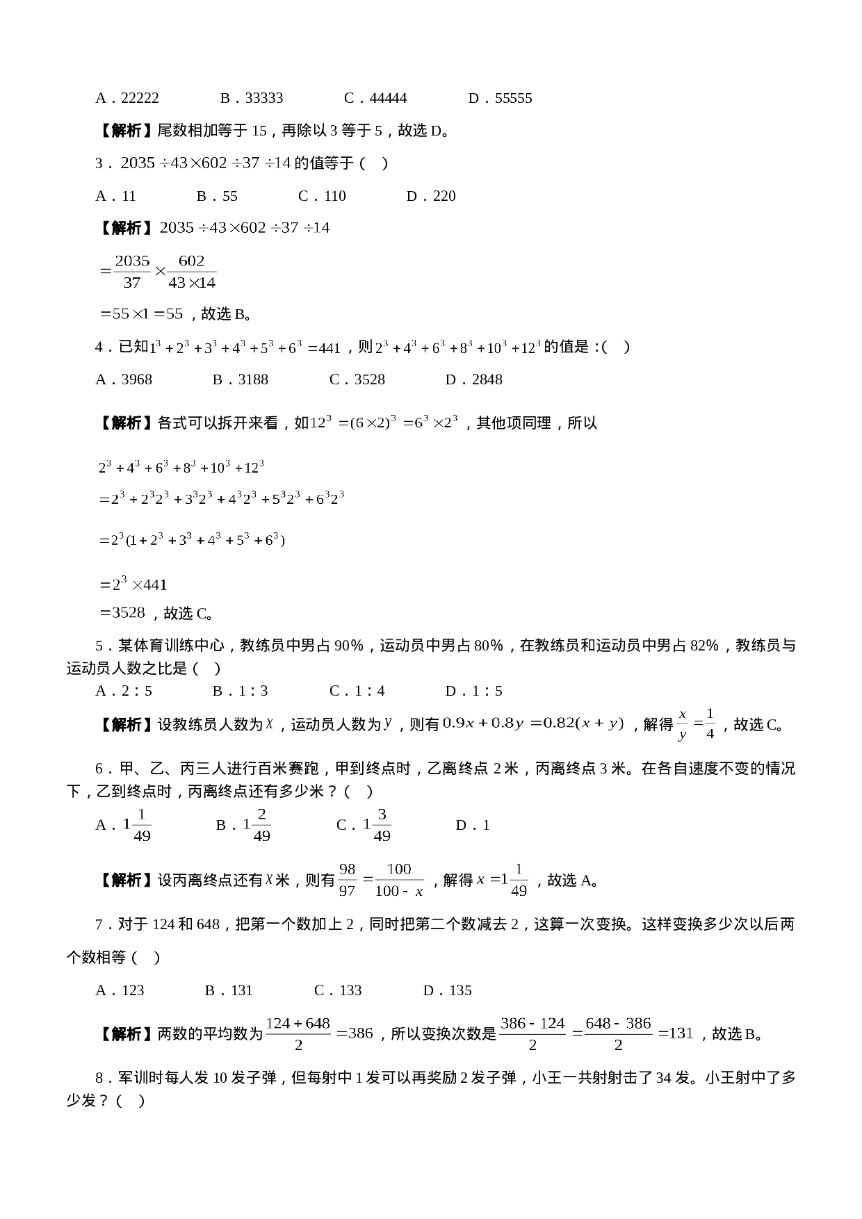 考公2006年江苏公务员行政职业能力测试B类真题174.doc 第5页