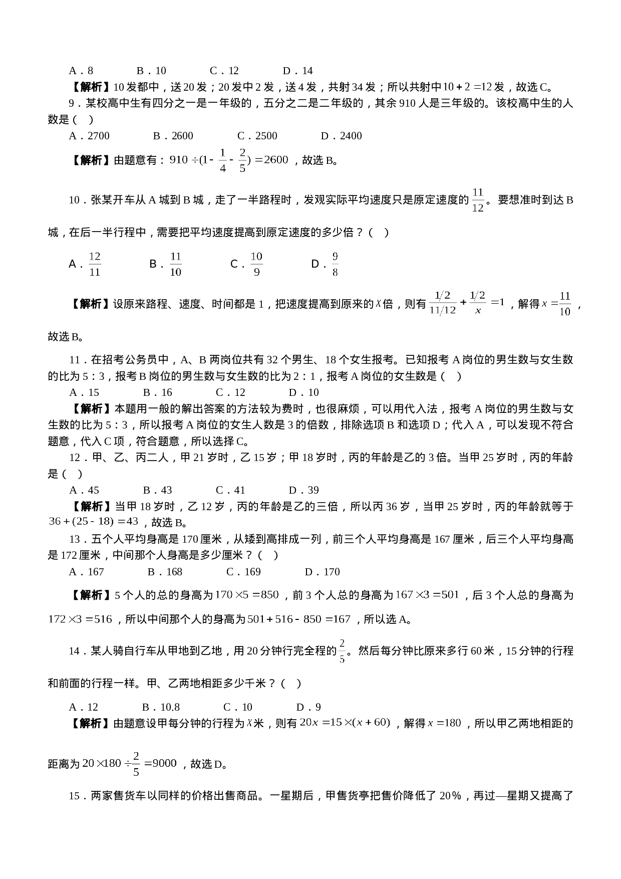 考公2006年江苏公务员行政职业能力测试B类真题174.doc 第6页