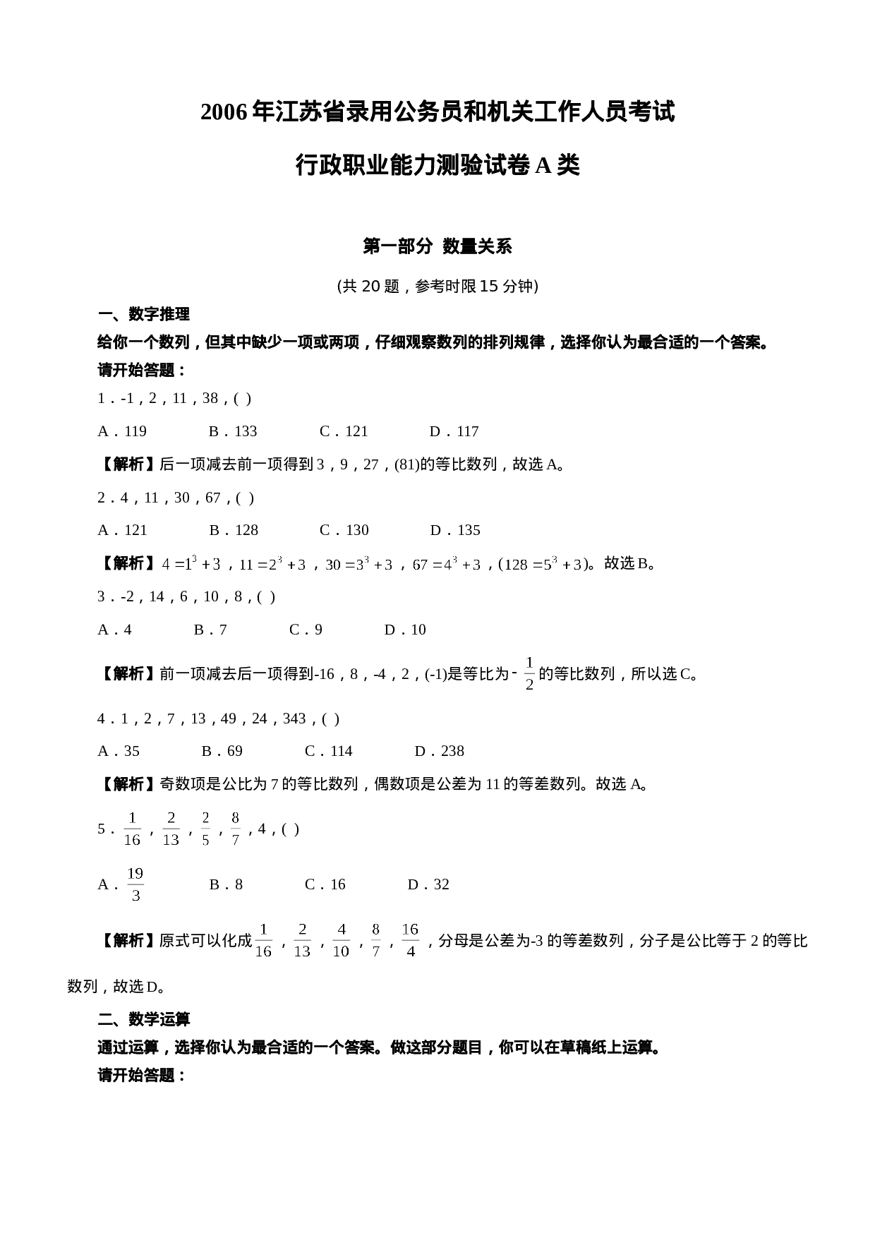 考公2006年江苏公务员行政职业能力测试A类真题173.doc 第1页