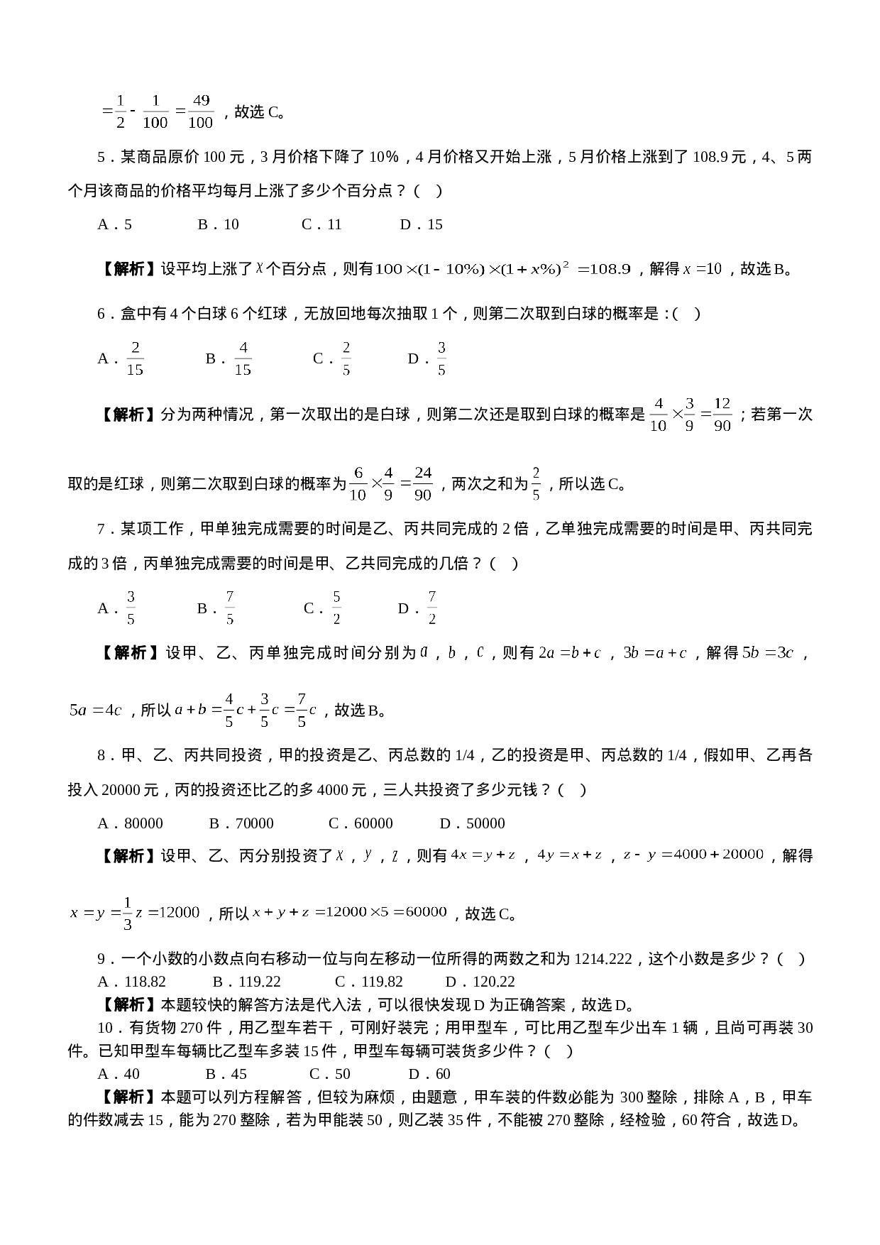 考公2006年江苏公务员行政职业能力测试A类真题173.doc 第3页