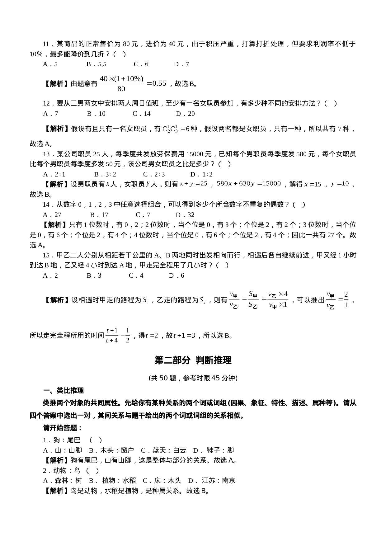 考公2006年江苏公务员行政职业能力测试A类真题173.doc 第4页
