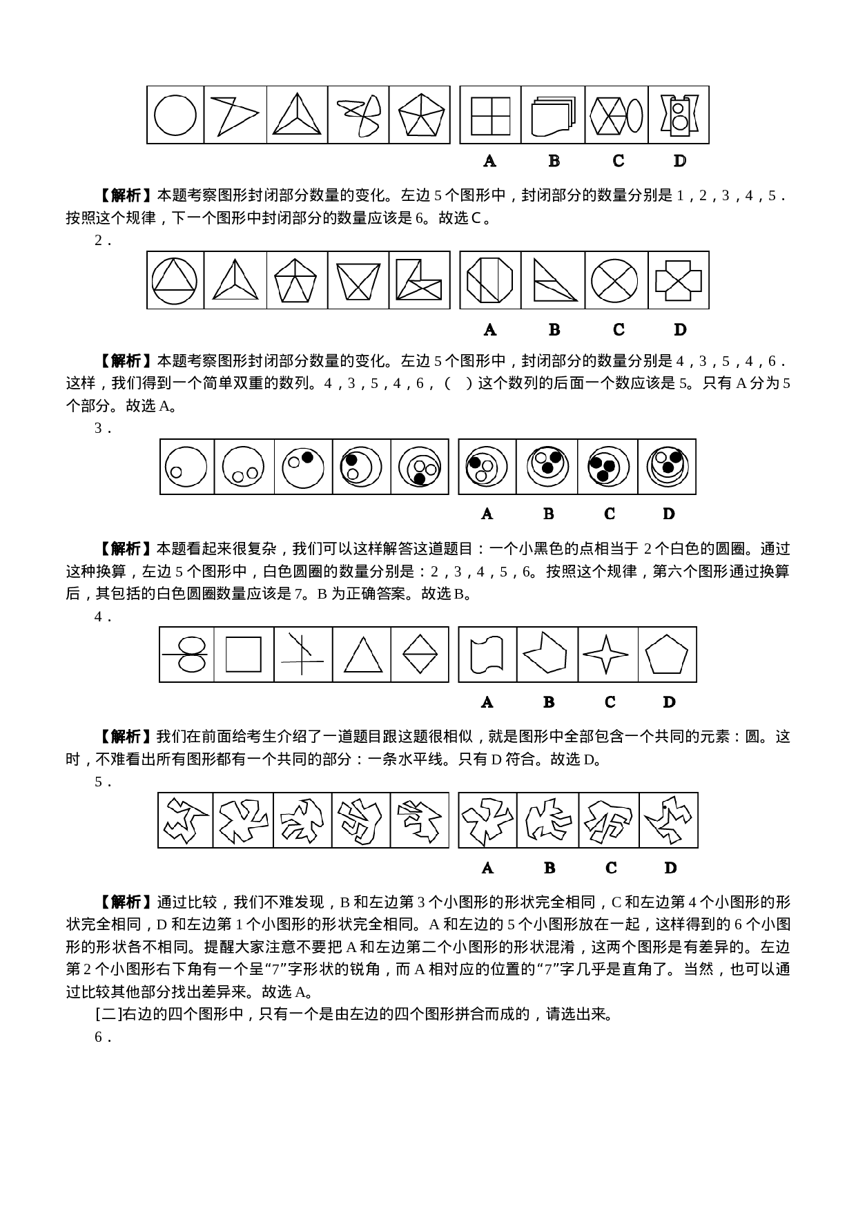 考公2006年江苏公务员行政职业能力测试A类真题173.doc 第6页
