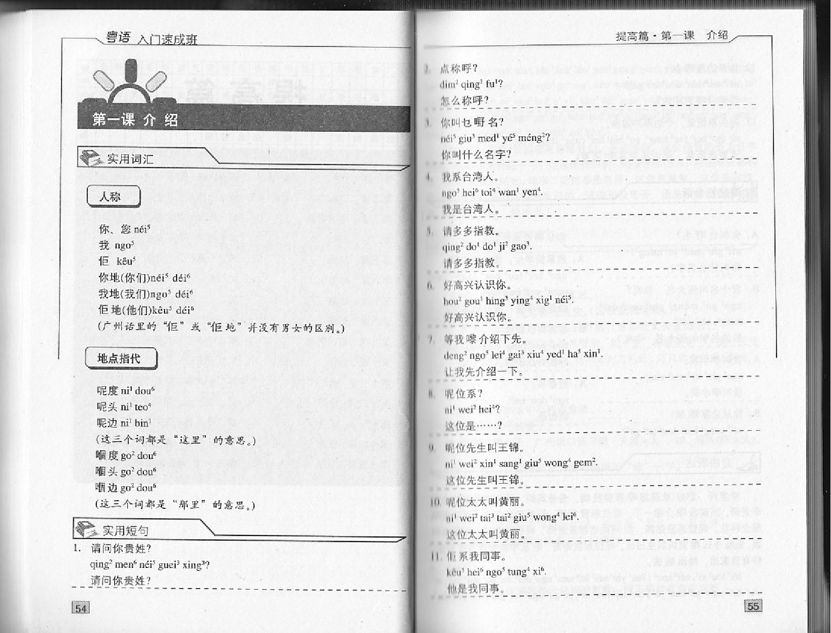 粤语入门速成班-提高篇.pdf 第1页