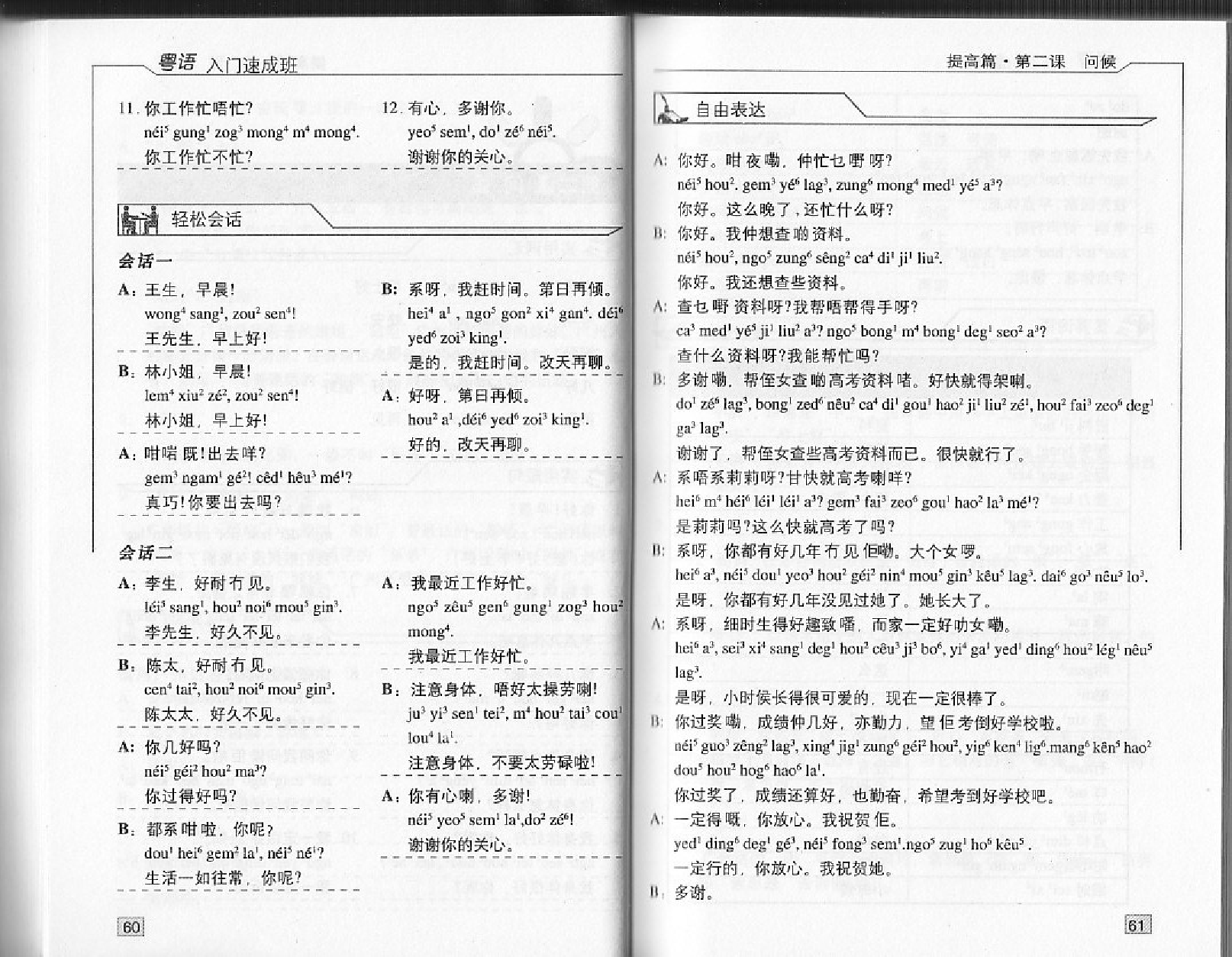 粤语入门速成班-提高篇.pdf 第4页