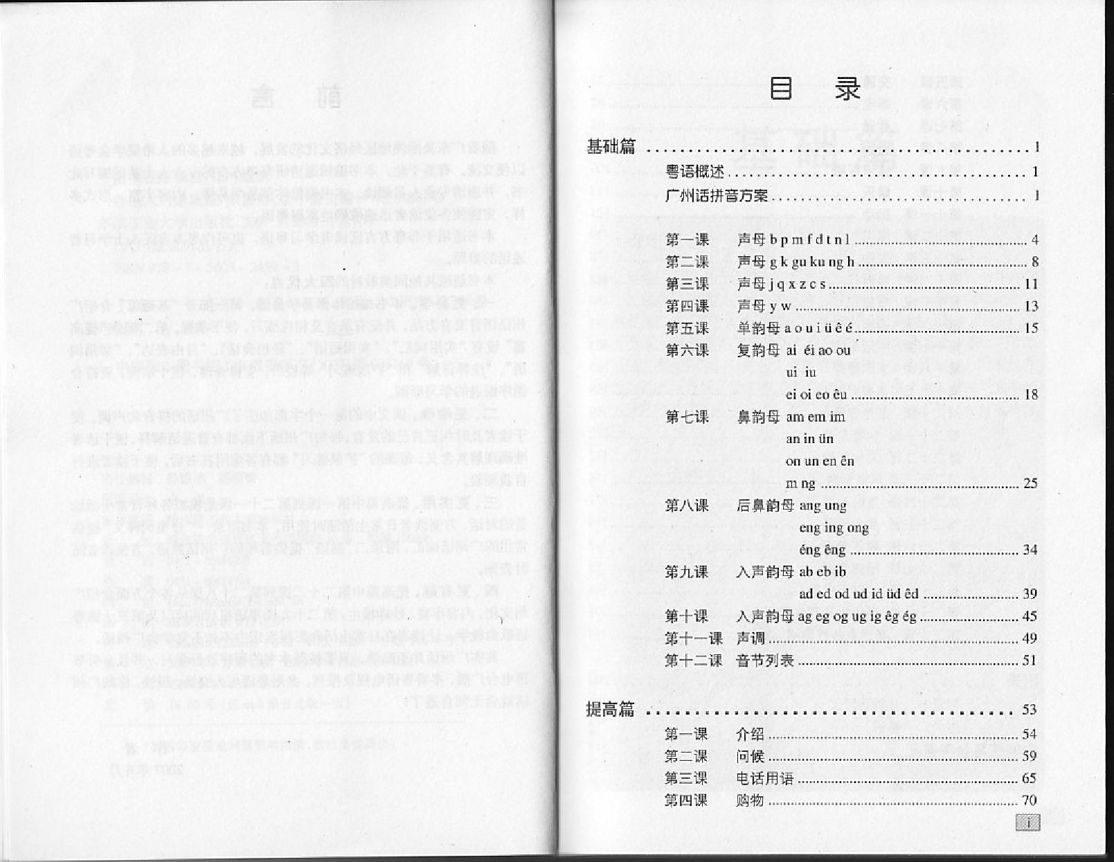粤语入门速成班-基础篇.pdf 第1页