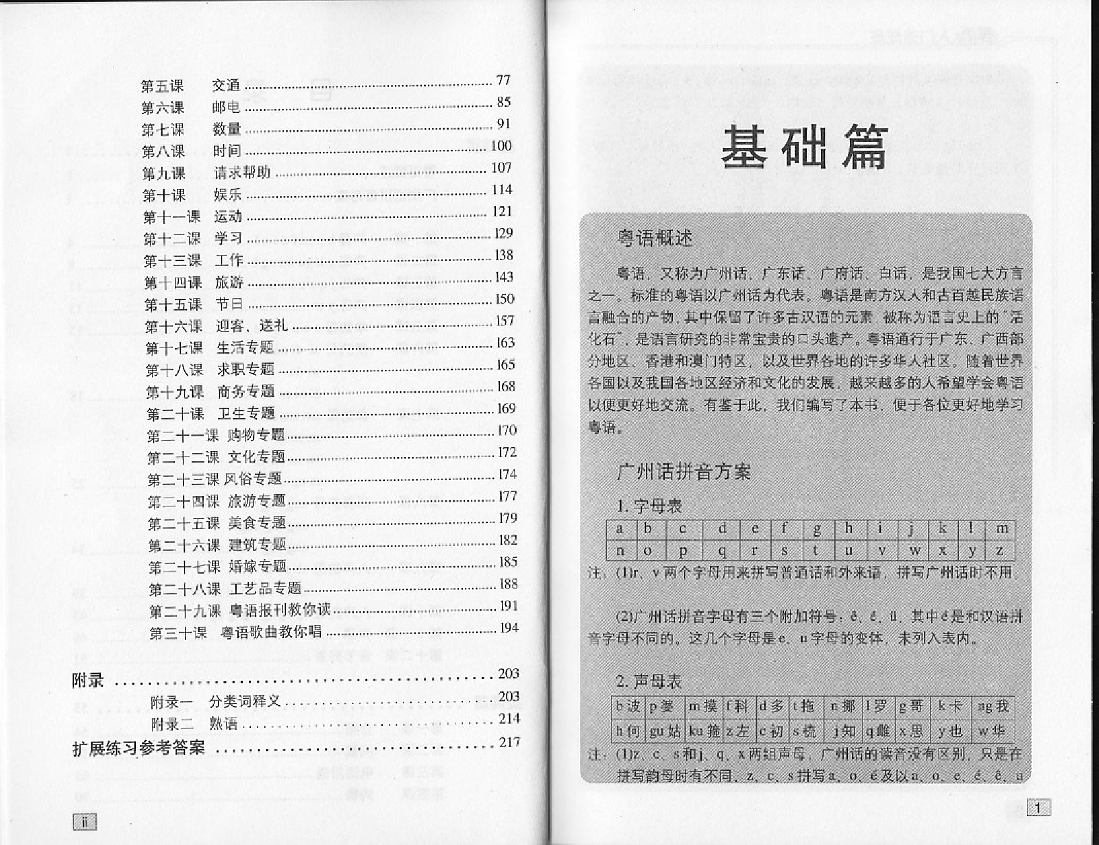 粤语入门速成班-基础篇.pdf 第2页