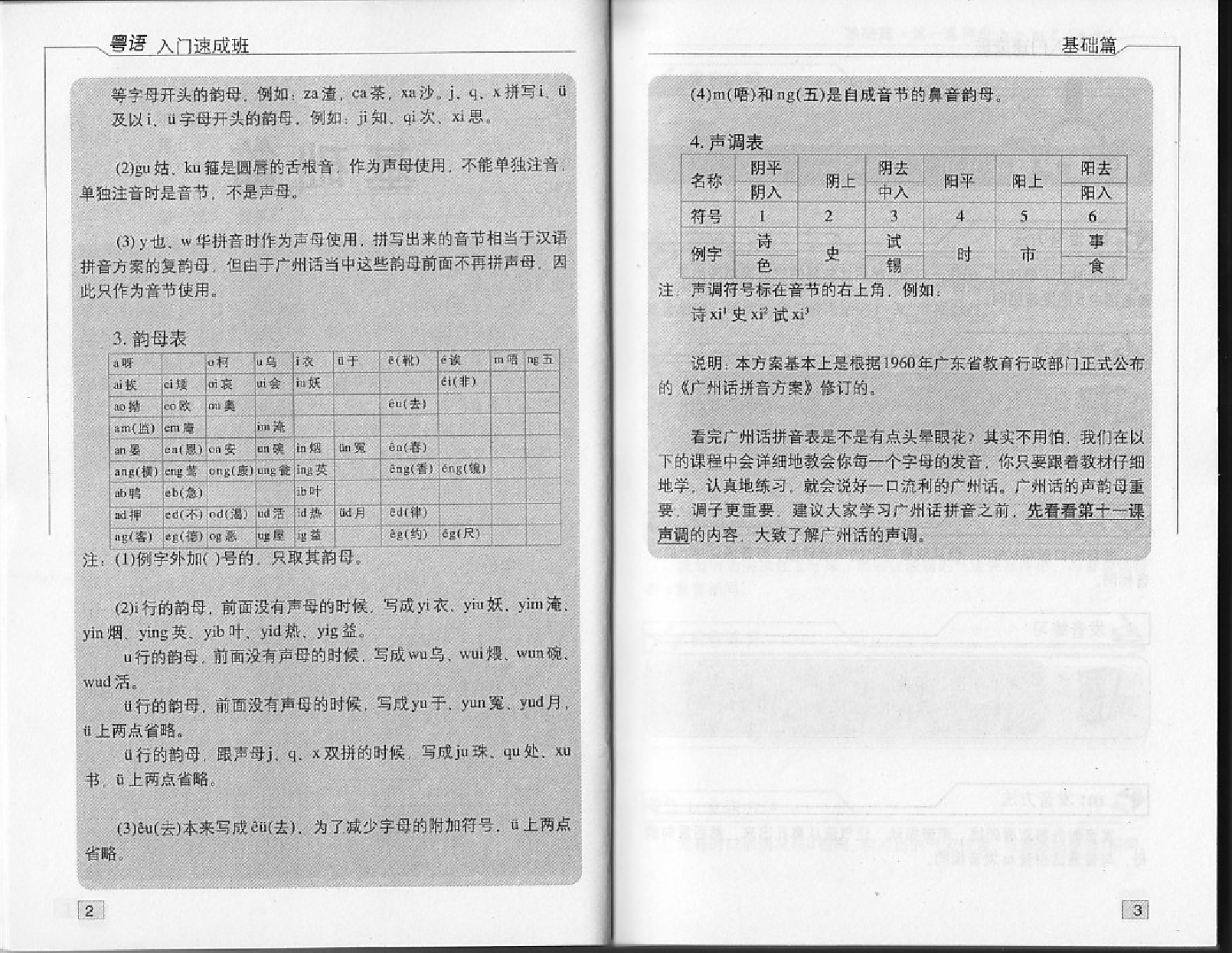 粤语入门速成班-基础篇.pdf 第3页