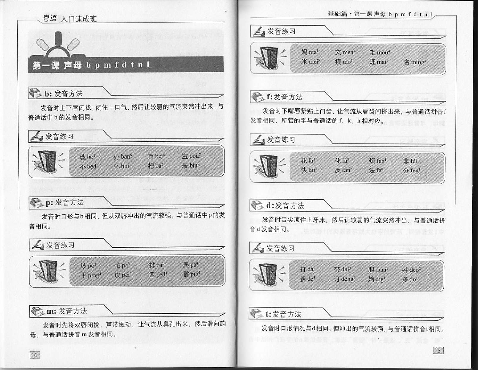 粤语入门速成班-基础篇.pdf 第4页
