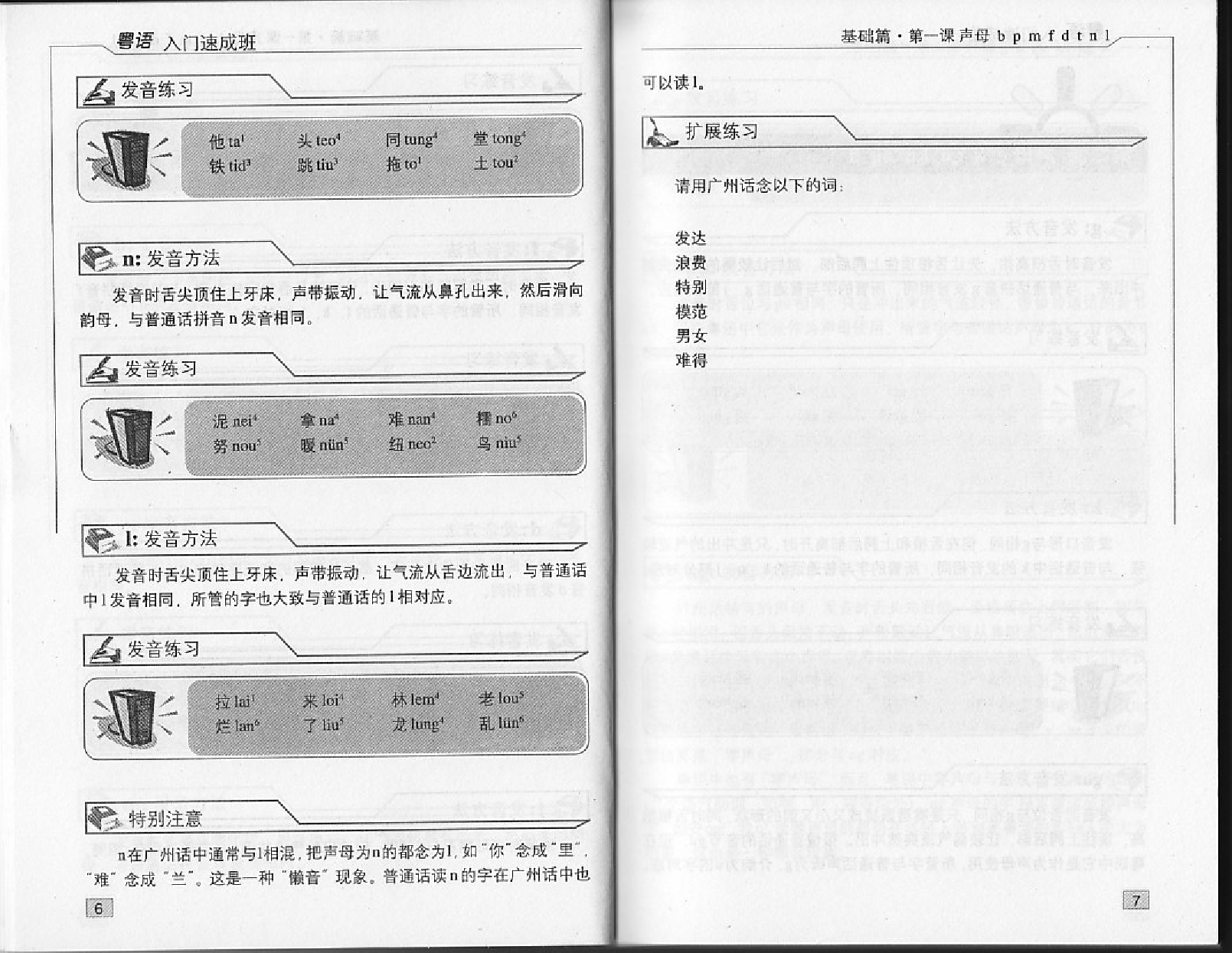 粤语入门速成班-基础篇.pdf 第5页