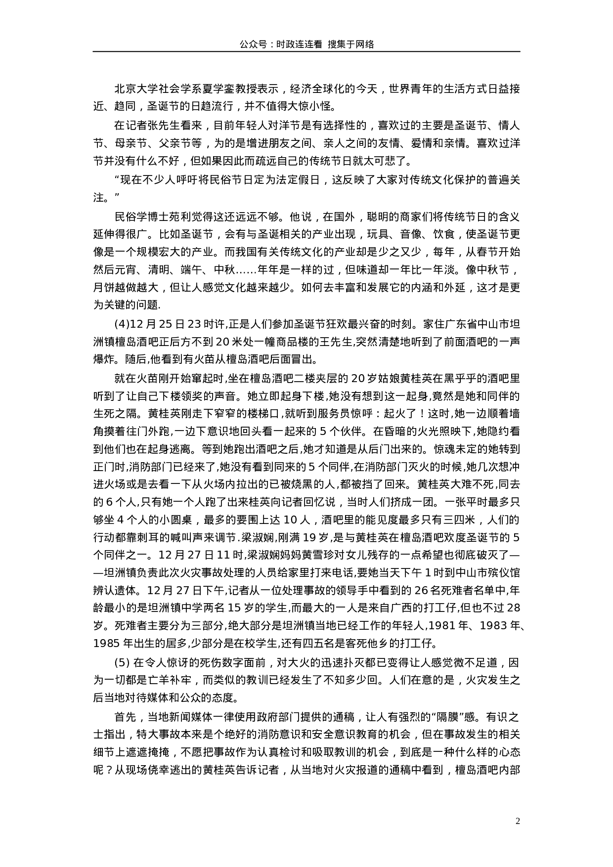 考公2006年江苏公务员考试《申论》真题及解析172.doc 第2页