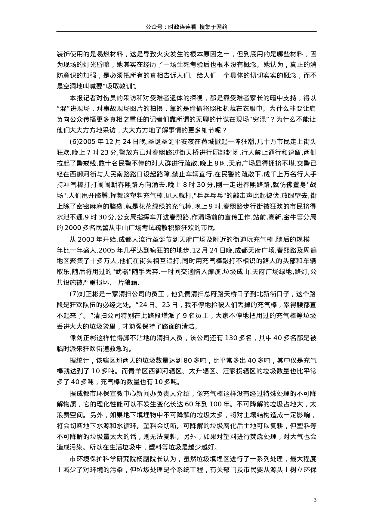 考公2006年江苏公务员考试《申论》真题及解析172.doc 第3页