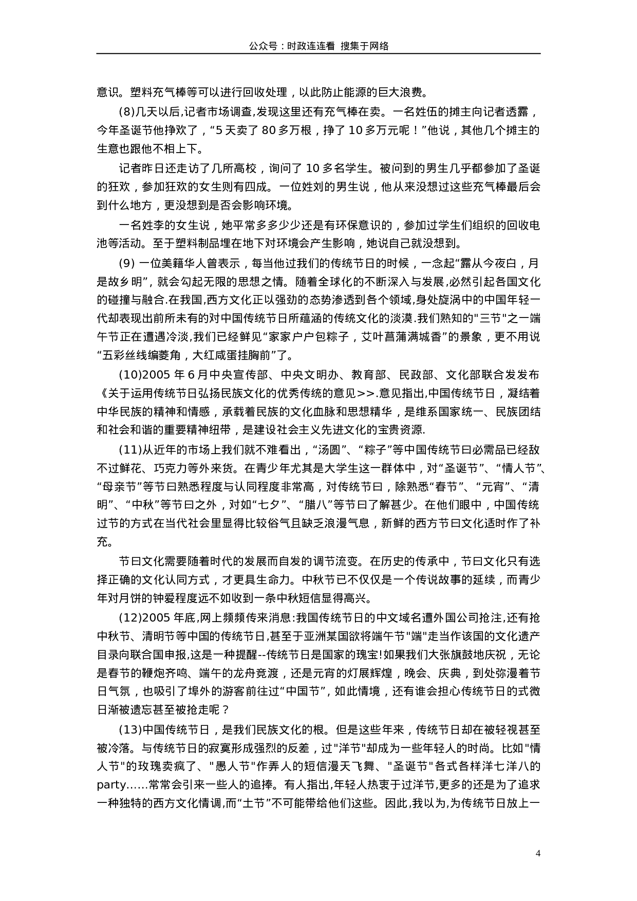 考公2006年江苏公务员考试《申论》真题及解析172.doc 第4页