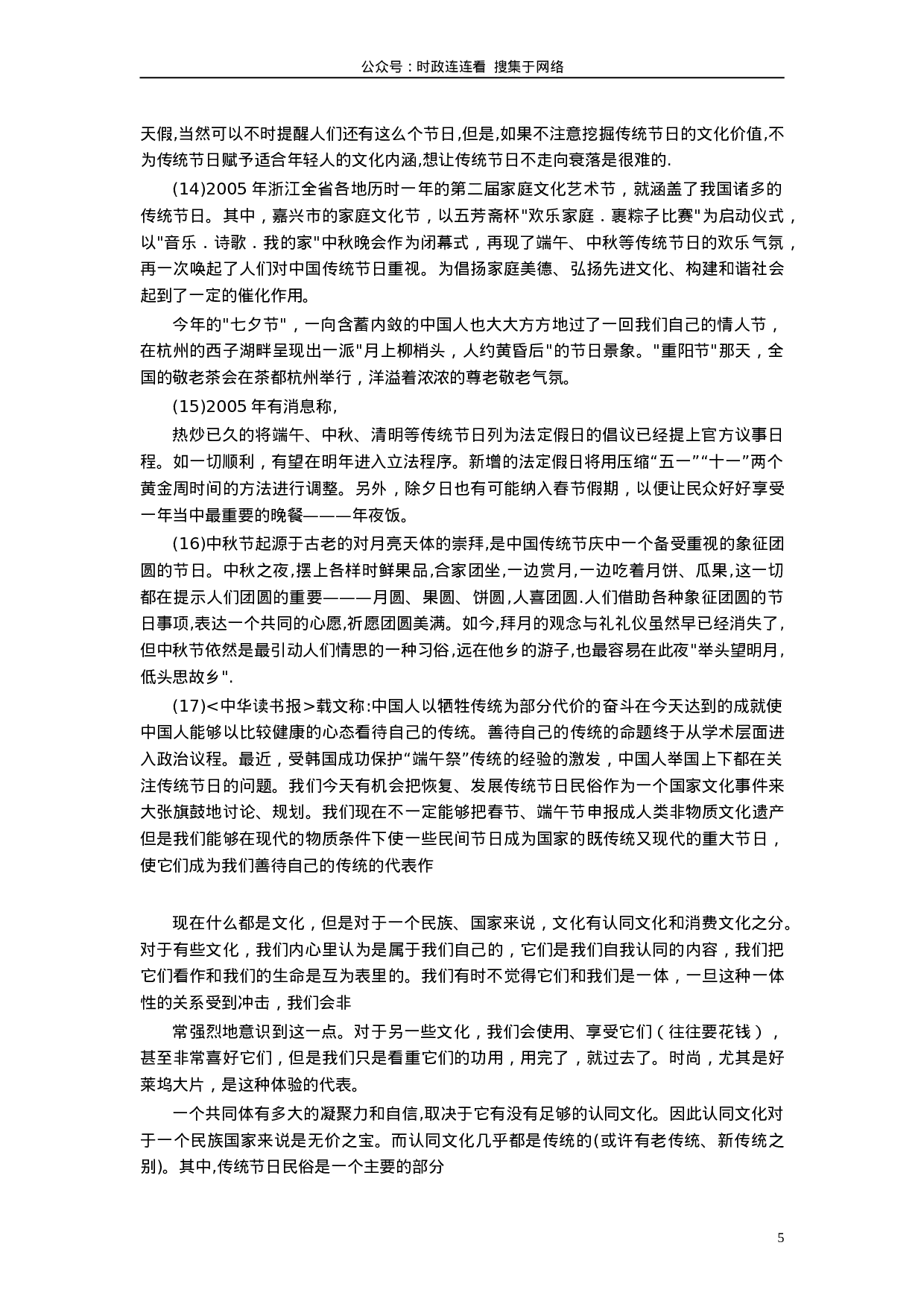 考公2006年江苏公务员考试《申论》真题及解析172.doc 第5页