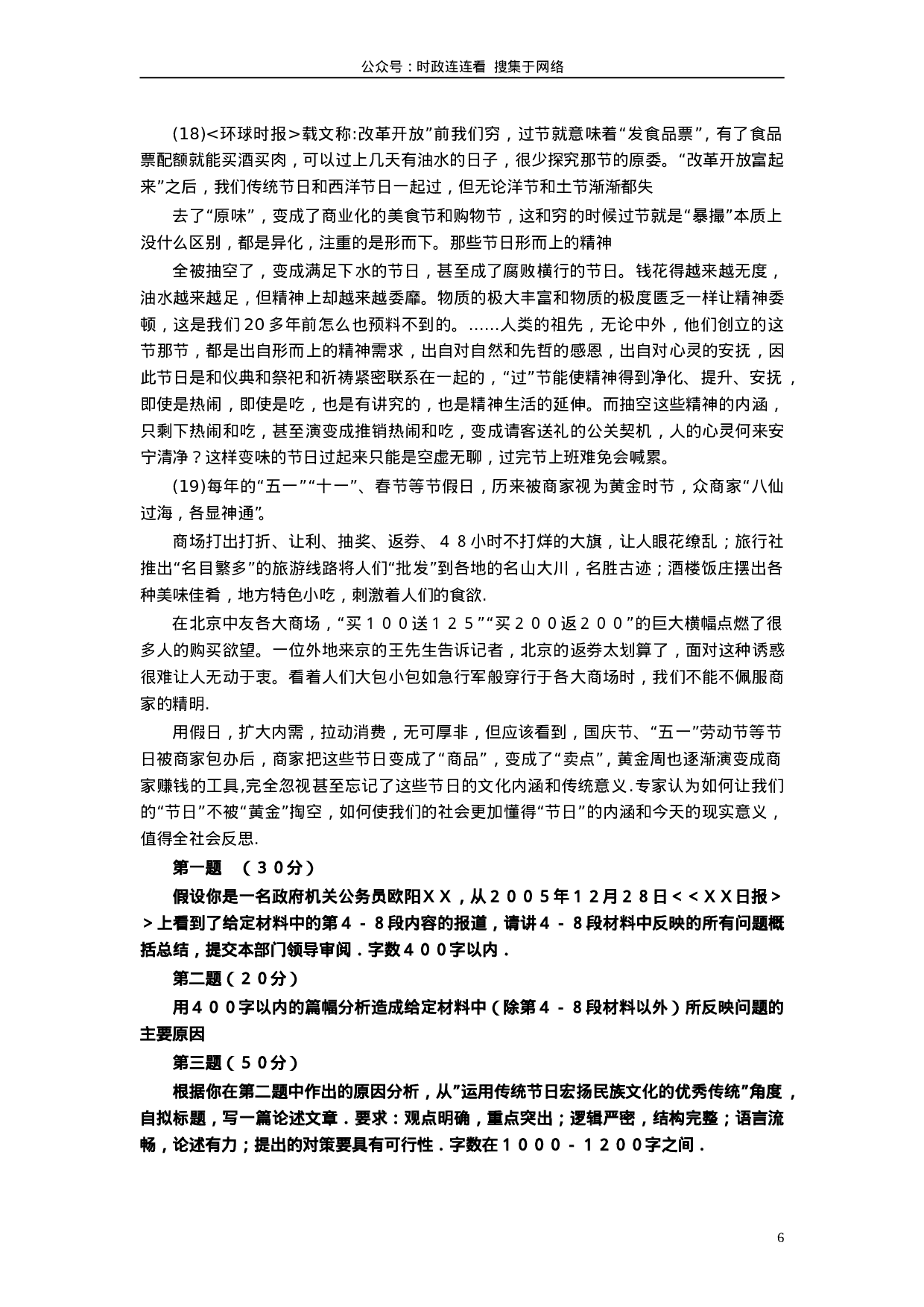 考公2006年江苏公务员考试《申论》真题及解析172.doc 第6页