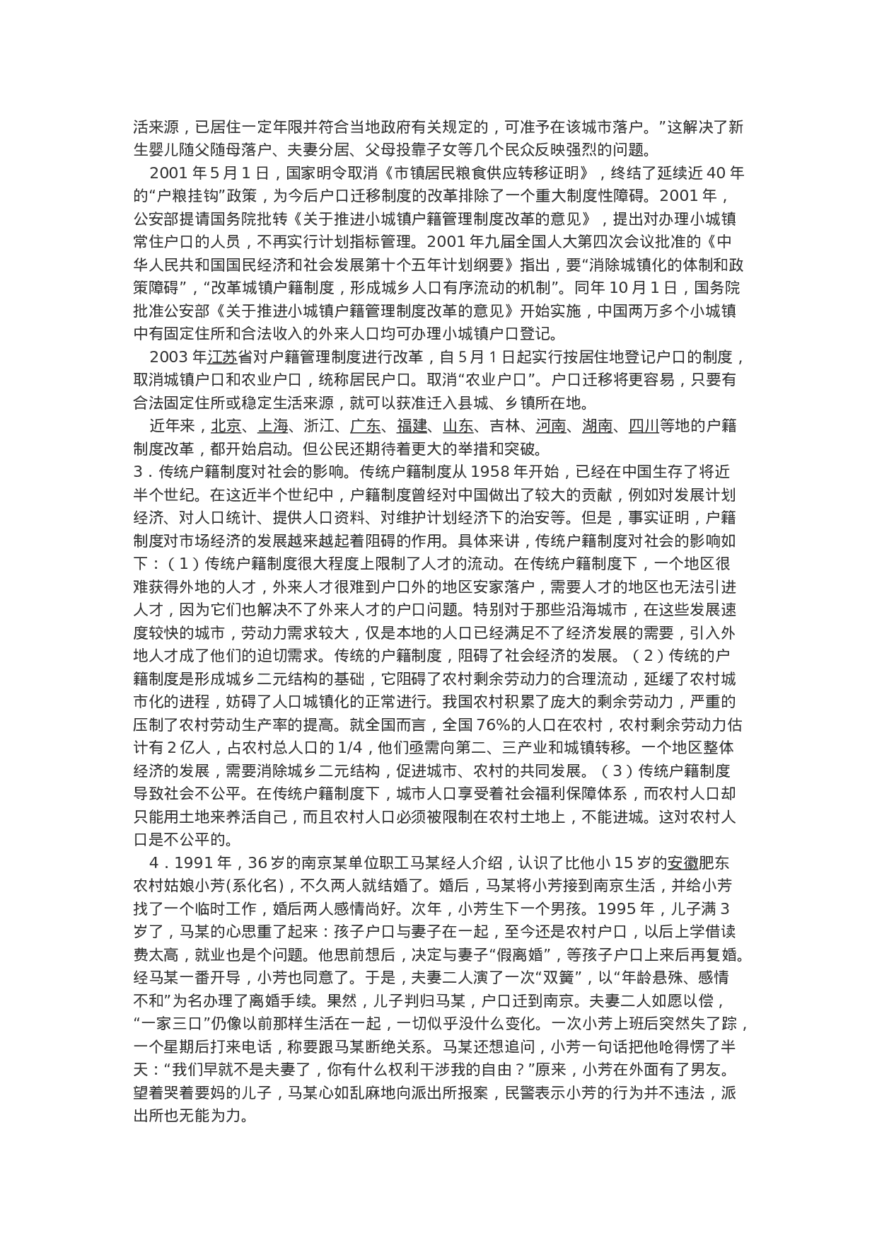 考公2006年吉林省公务员考试申论真题及答案 范文(甲级)171.doc 第2页