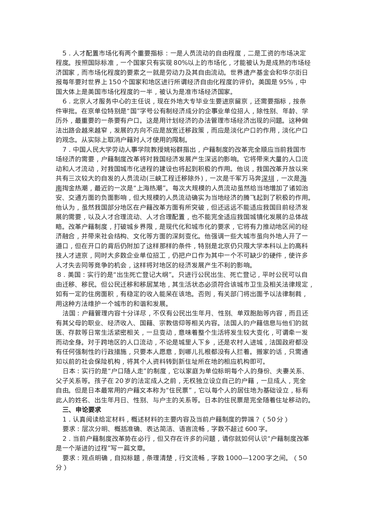 考公2006年吉林省公务员考试申论真题及答案 范文(甲级)171.doc 第3页