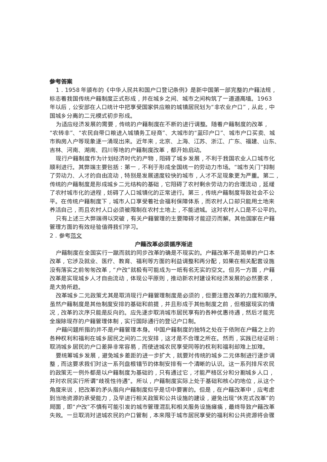 考公2006年吉林省公务员考试申论真题及答案 范文(甲级)171.doc 第4页