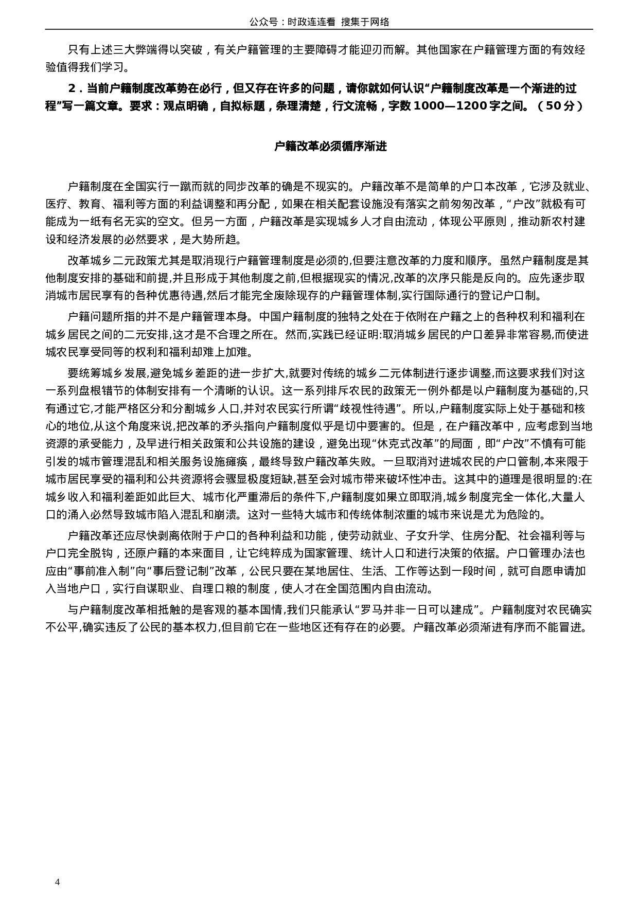 考公2006年吉林公务员考试《申论》试卷参考答案170.doc 第4页