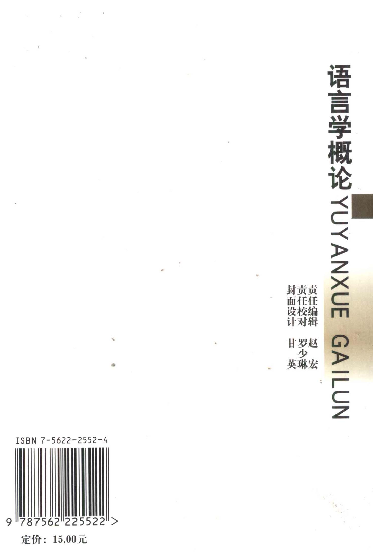 语言学概论(邢福义).pdf 第2页