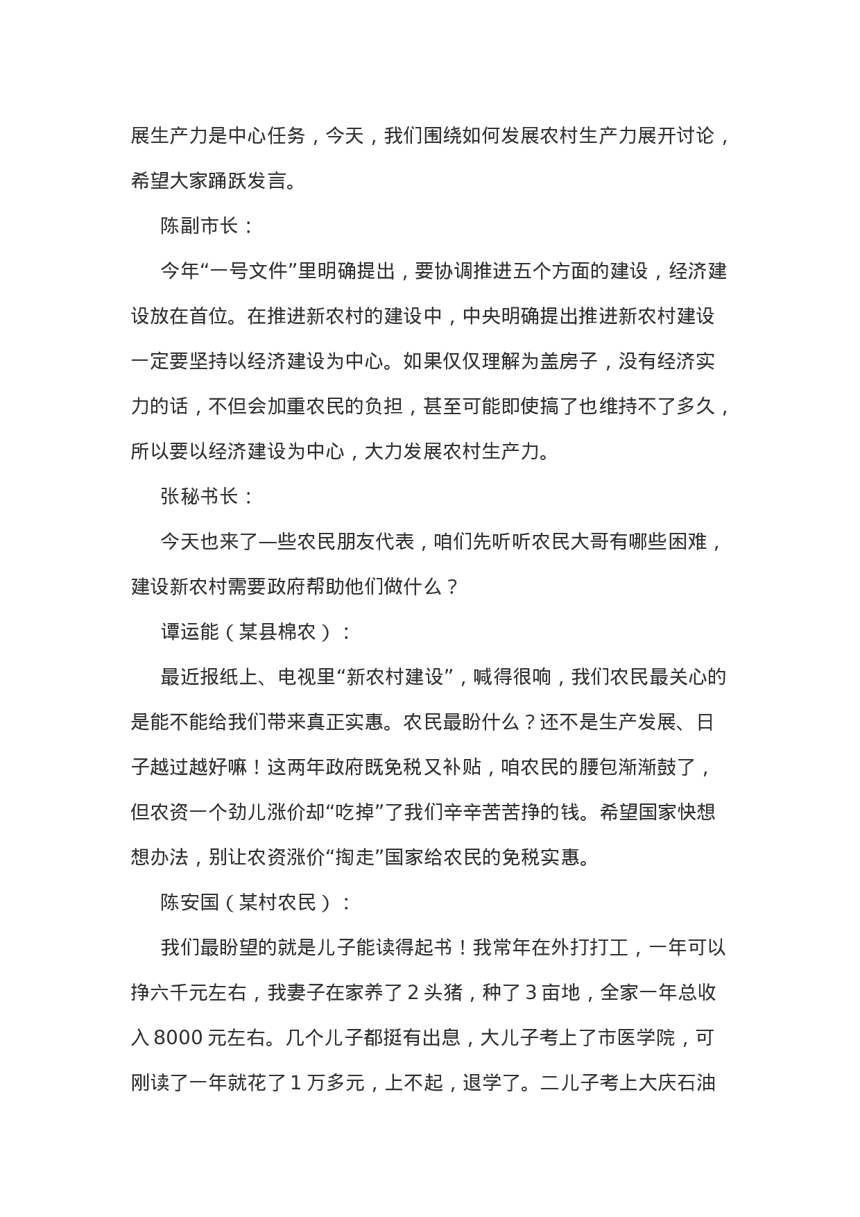 考公2006年湖南省录用公务员考试《申论》真题含答案168.doc 第2页