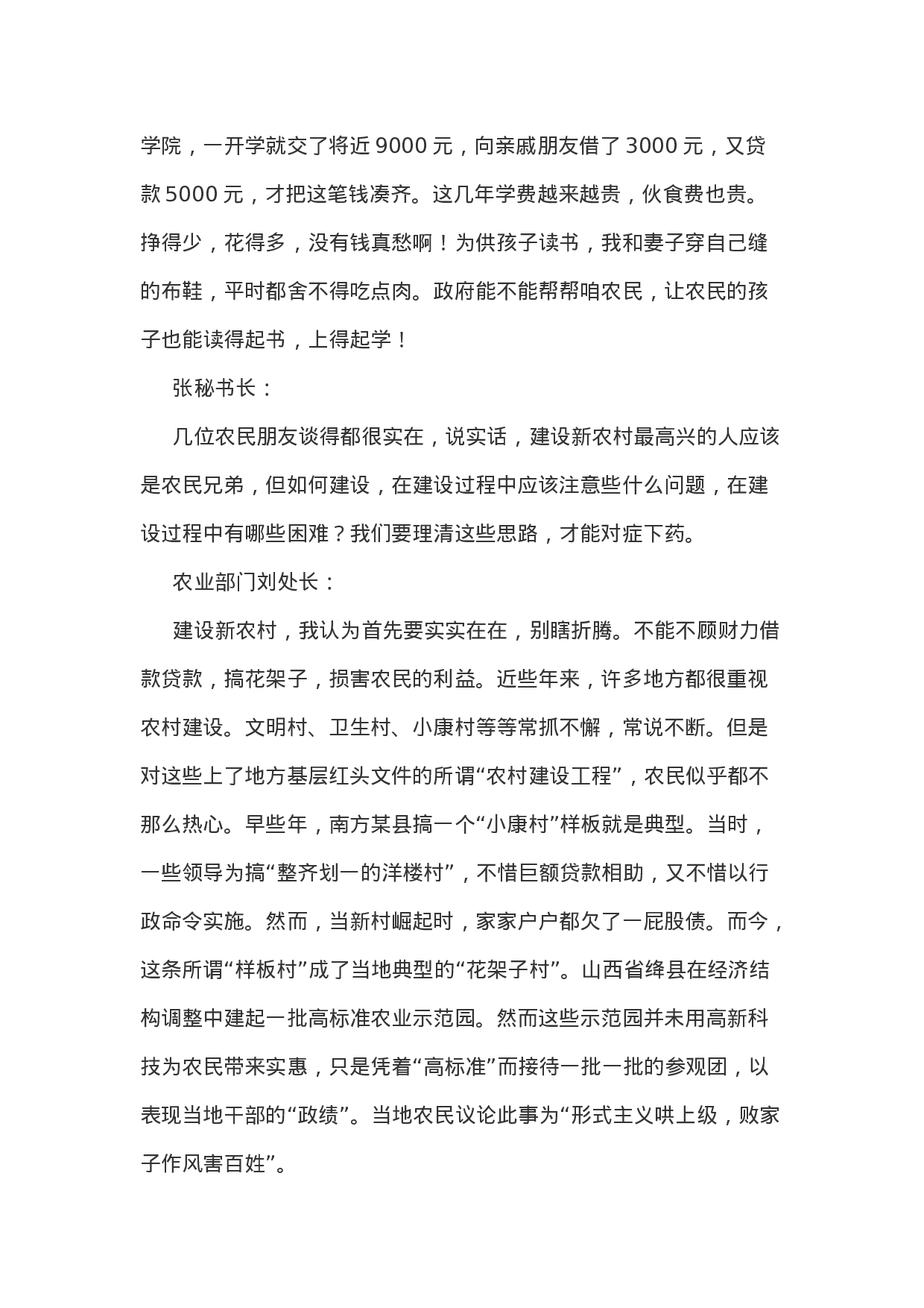 考公2006年湖南省录用公务员考试《申论》真题含答案168.doc 第3页