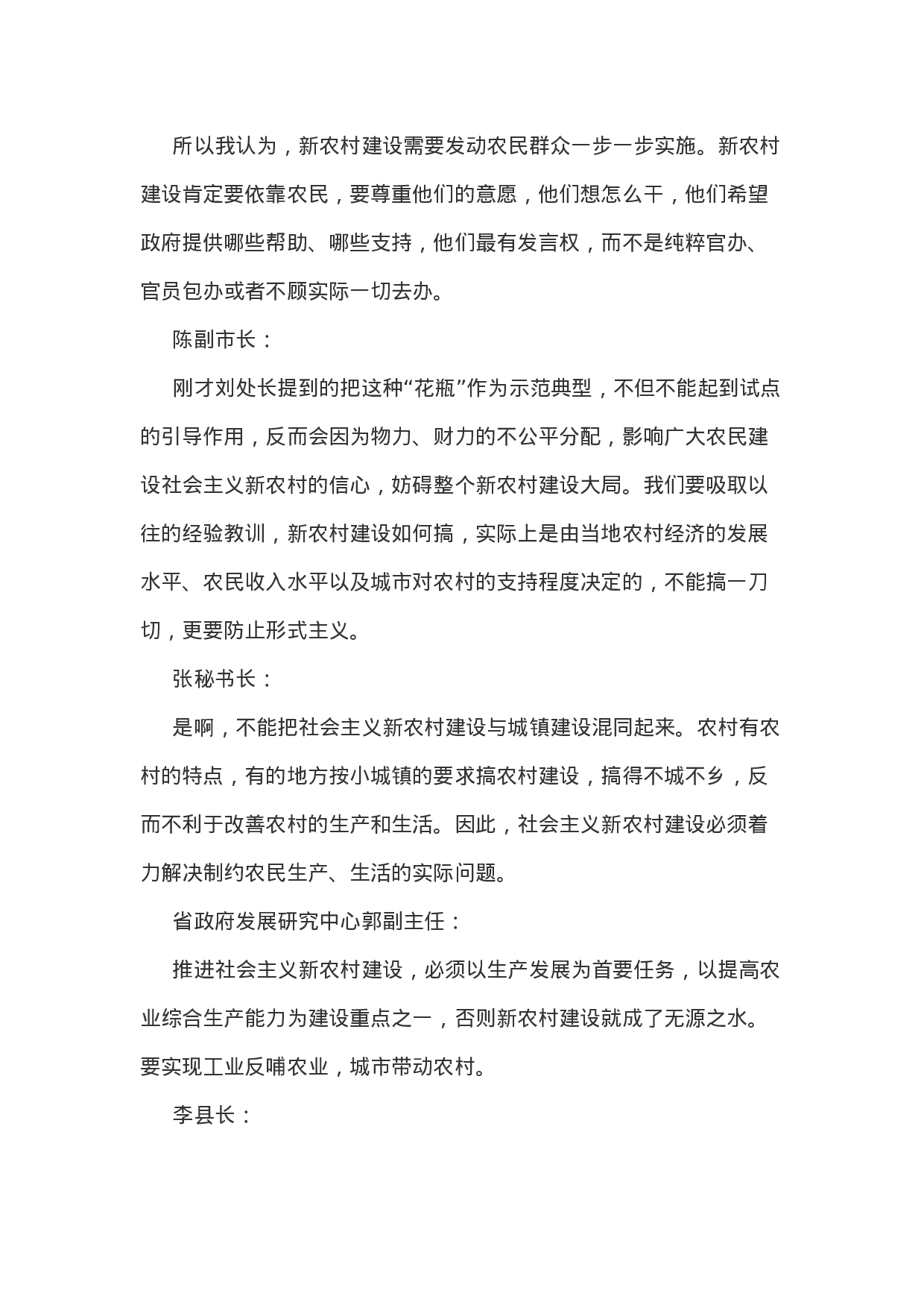 考公2006年湖南省录用公务员考试《申论》真题含答案168.doc 第4页