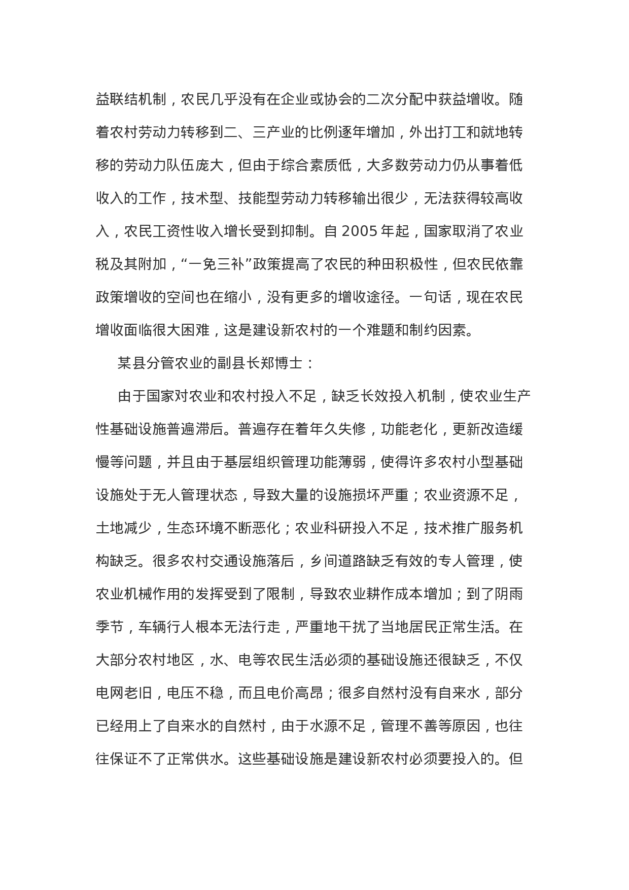 考公2006年湖南省录用公务员考试《申论》真题含答案168.doc 第6页