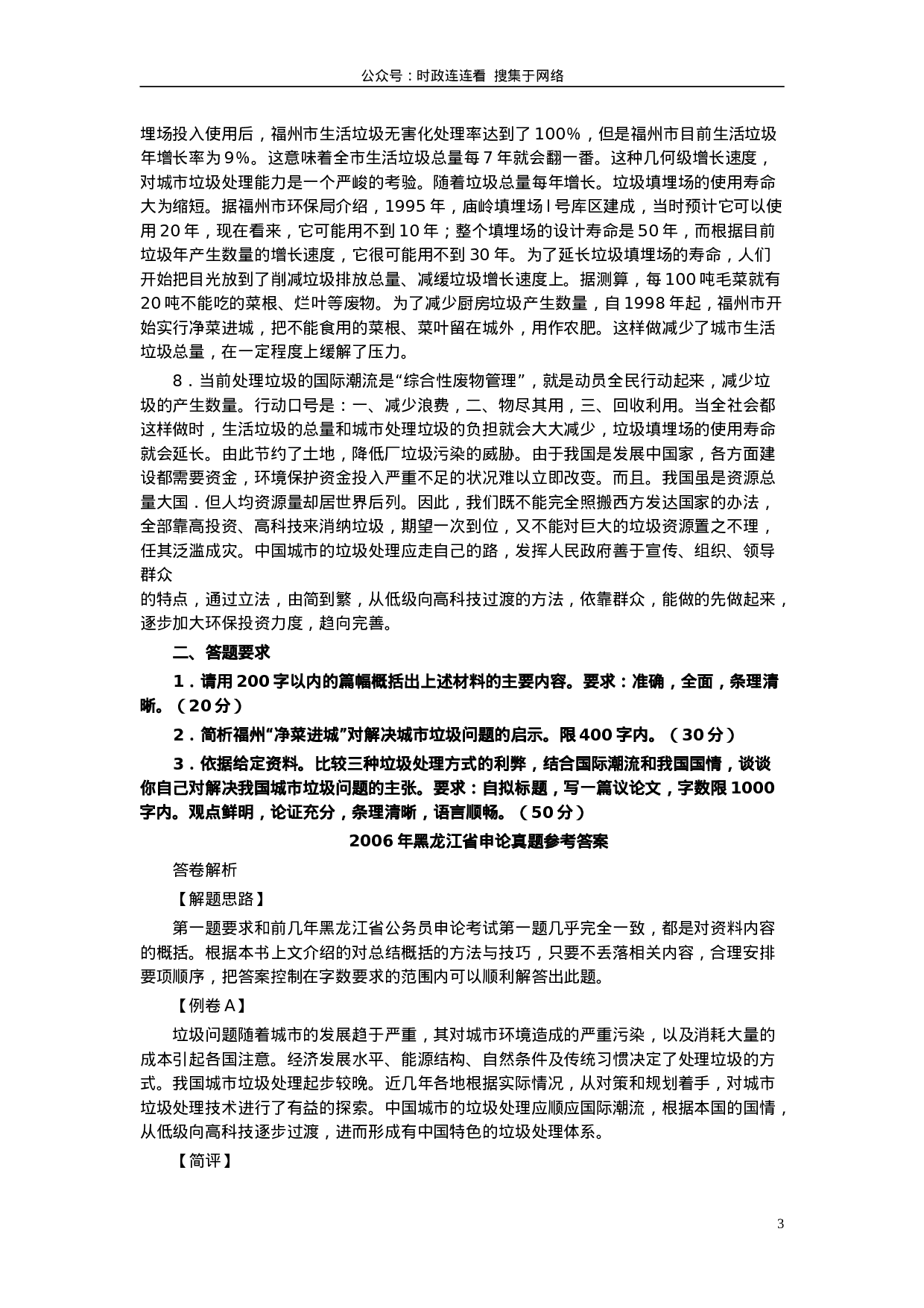 考公2006年黑龙江省申论真题及参考答案166.doc 第3页