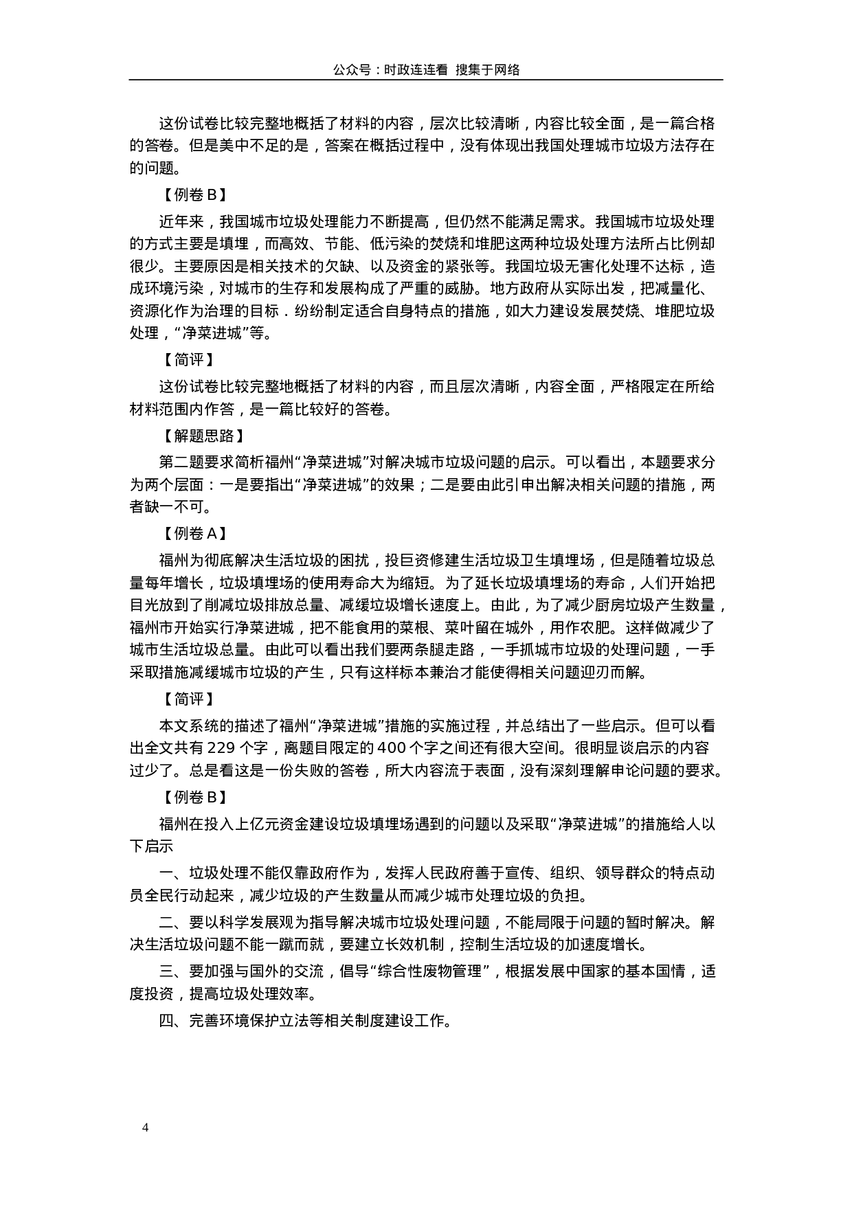 考公2006年黑龙江省申论真题及参考答案166.doc 第4页