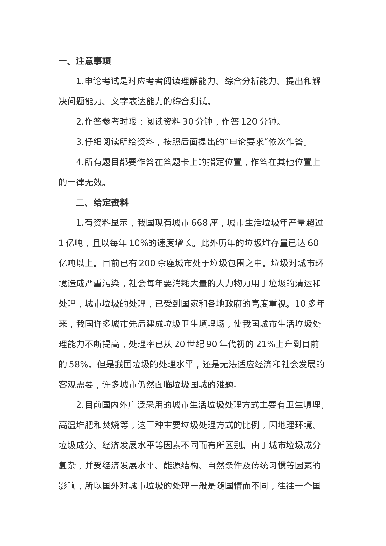 考公2006年黑龙江省公务员考试申论真题及答案解析165.doc 第1页