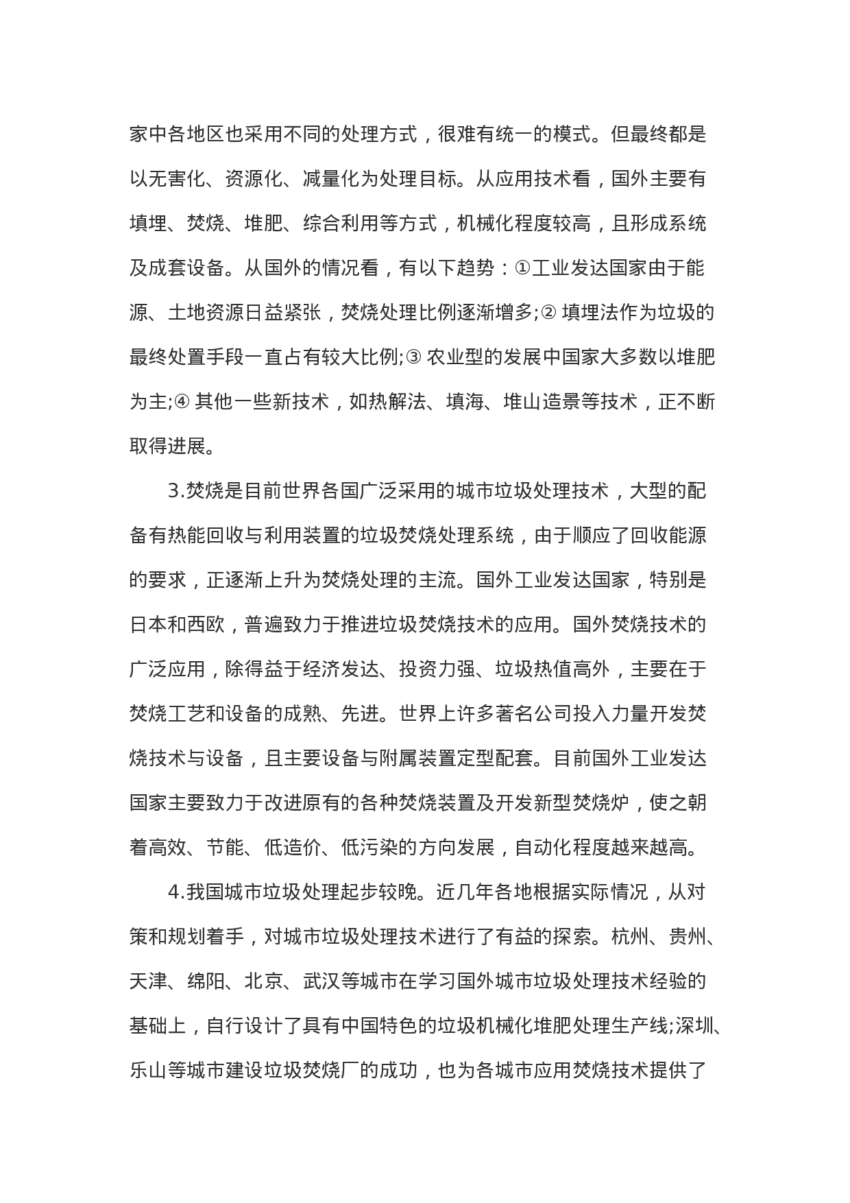 考公2006年黑龙江省公务员考试申论真题及答案解析165.doc 第2页