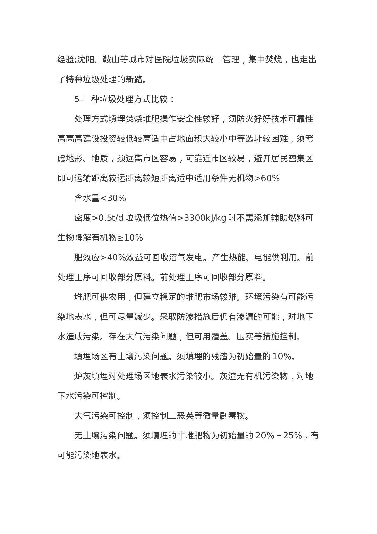 考公2006年黑龙江省公务员考试申论真题及答案解析165.doc 第3页