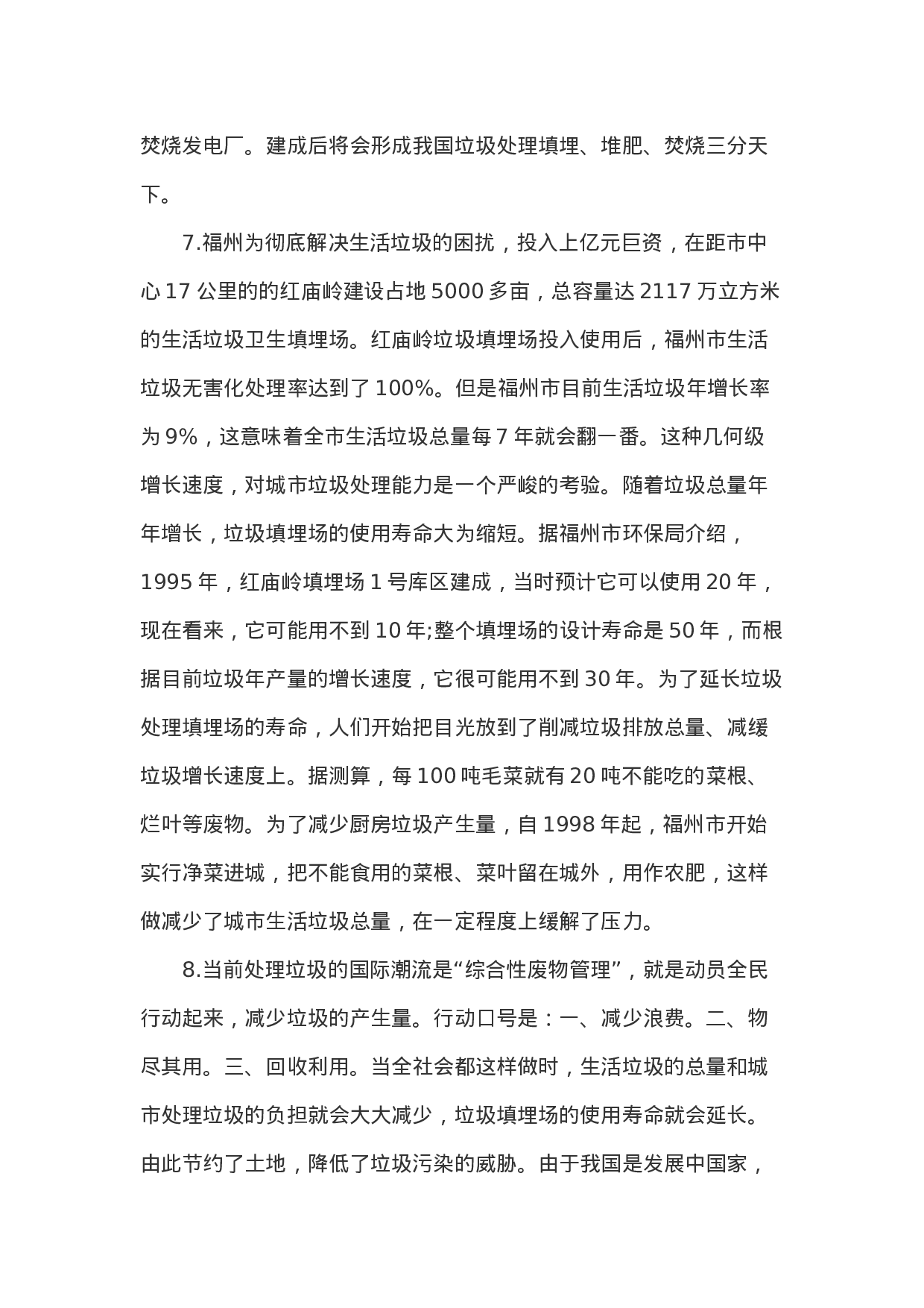 考公2006年黑龙江省公务员考试申论真题及答案解析165.doc 第5页