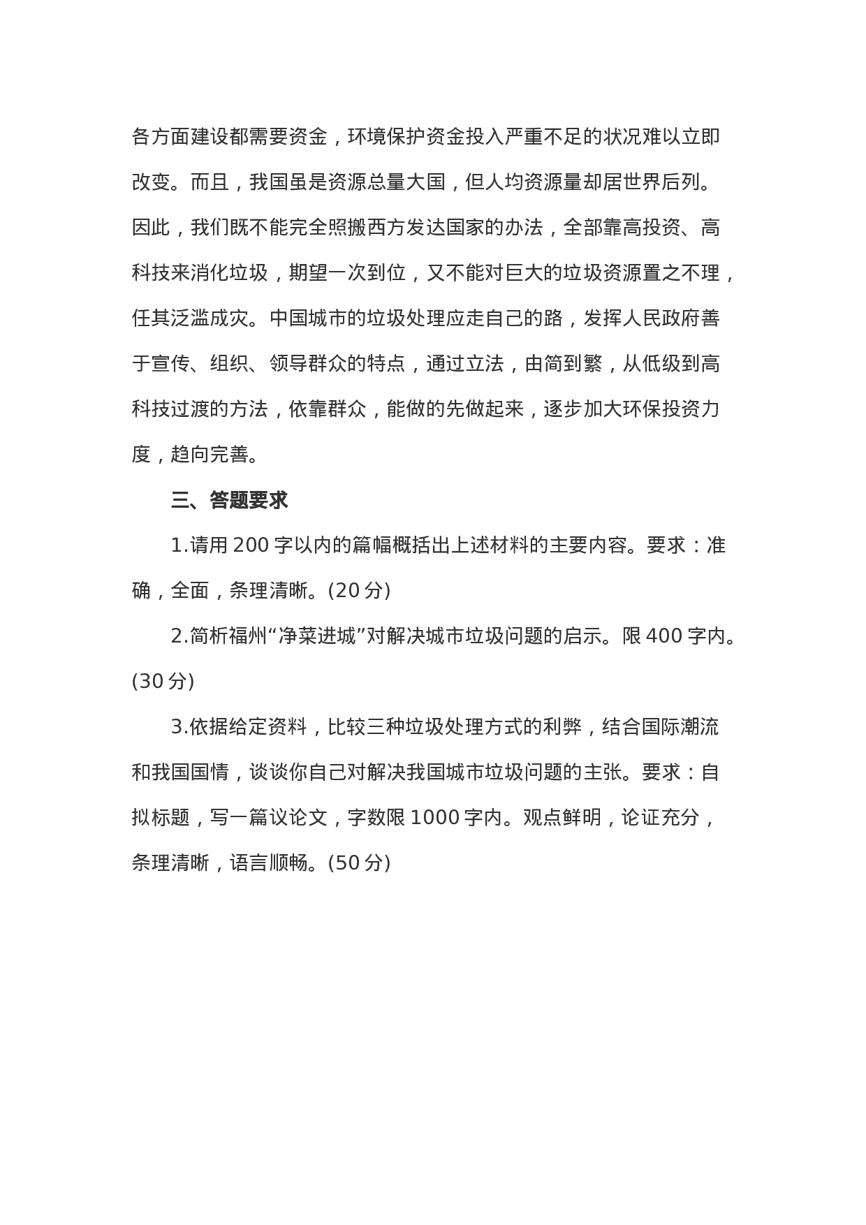 考公2006年黑龙江省公务员考试申论真题及答案解析165.doc 第6页