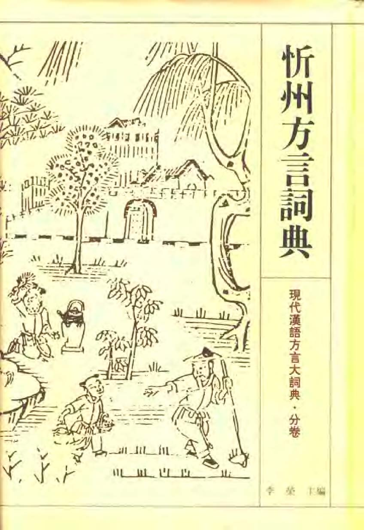 忻州方言词典.pdf 第1页