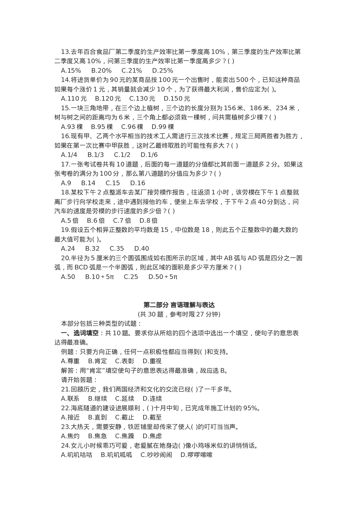 考公2006年黑龙江公务员考试行测真题及参考答案164.doc 第2页