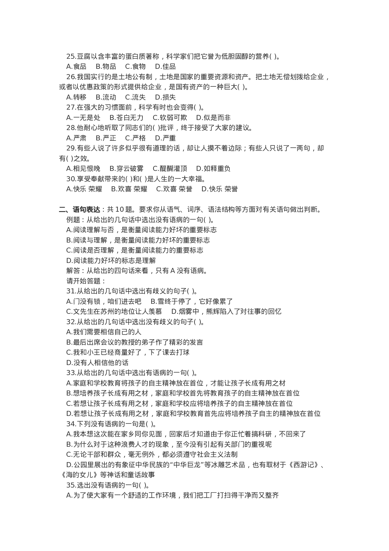 考公2006年黑龙江公务员考试行测真题及参考答案164.doc 第3页