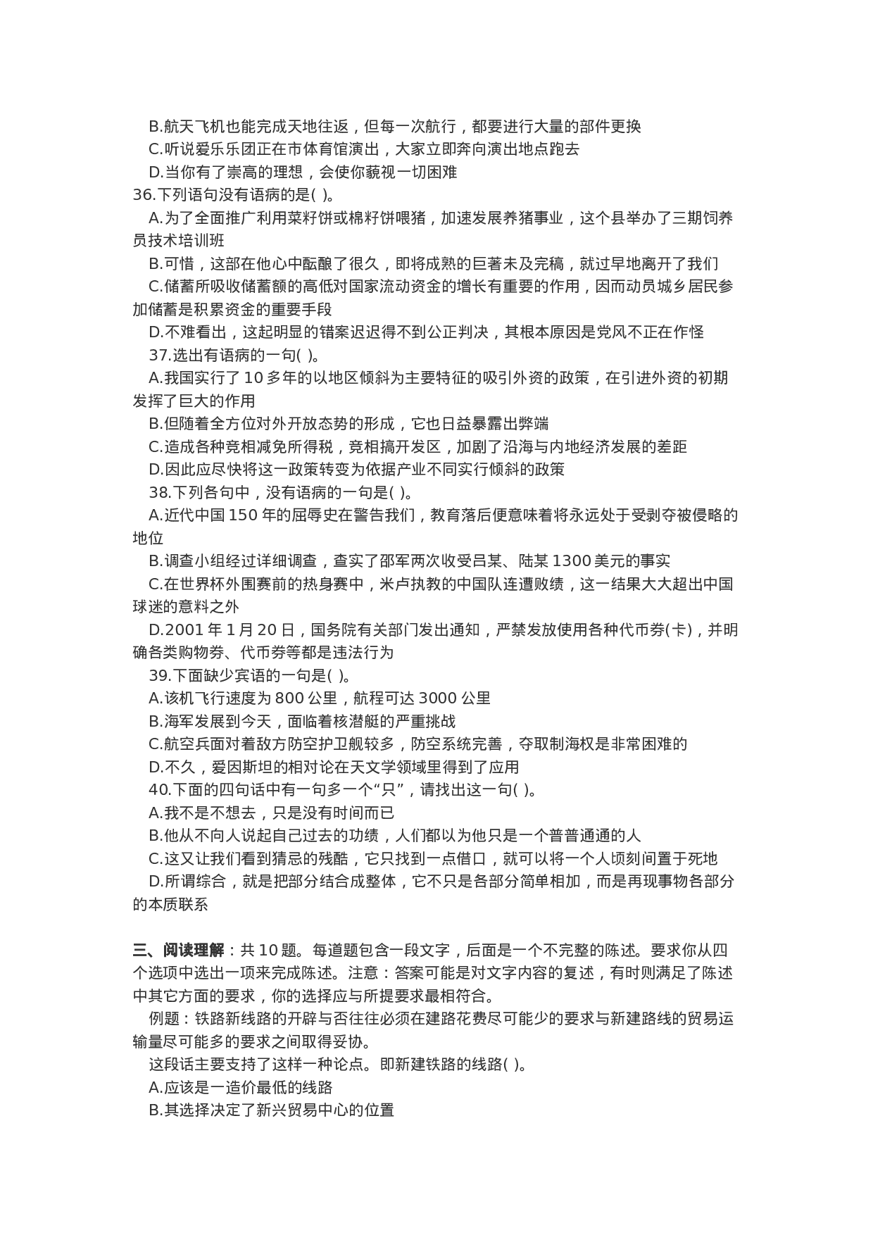 考公2006年黑龙江公务员考试行测真题及参考答案164.doc 第4页