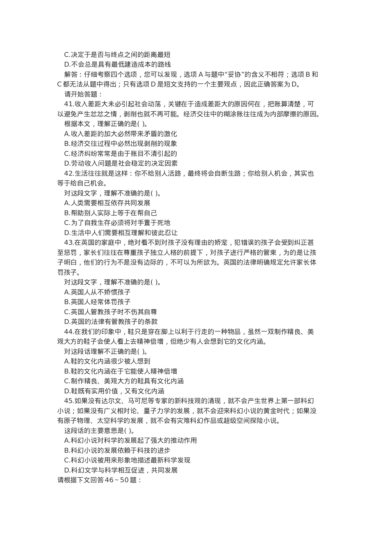 考公2006年黑龙江公务员考试行测真题及参考答案164.doc 第5页