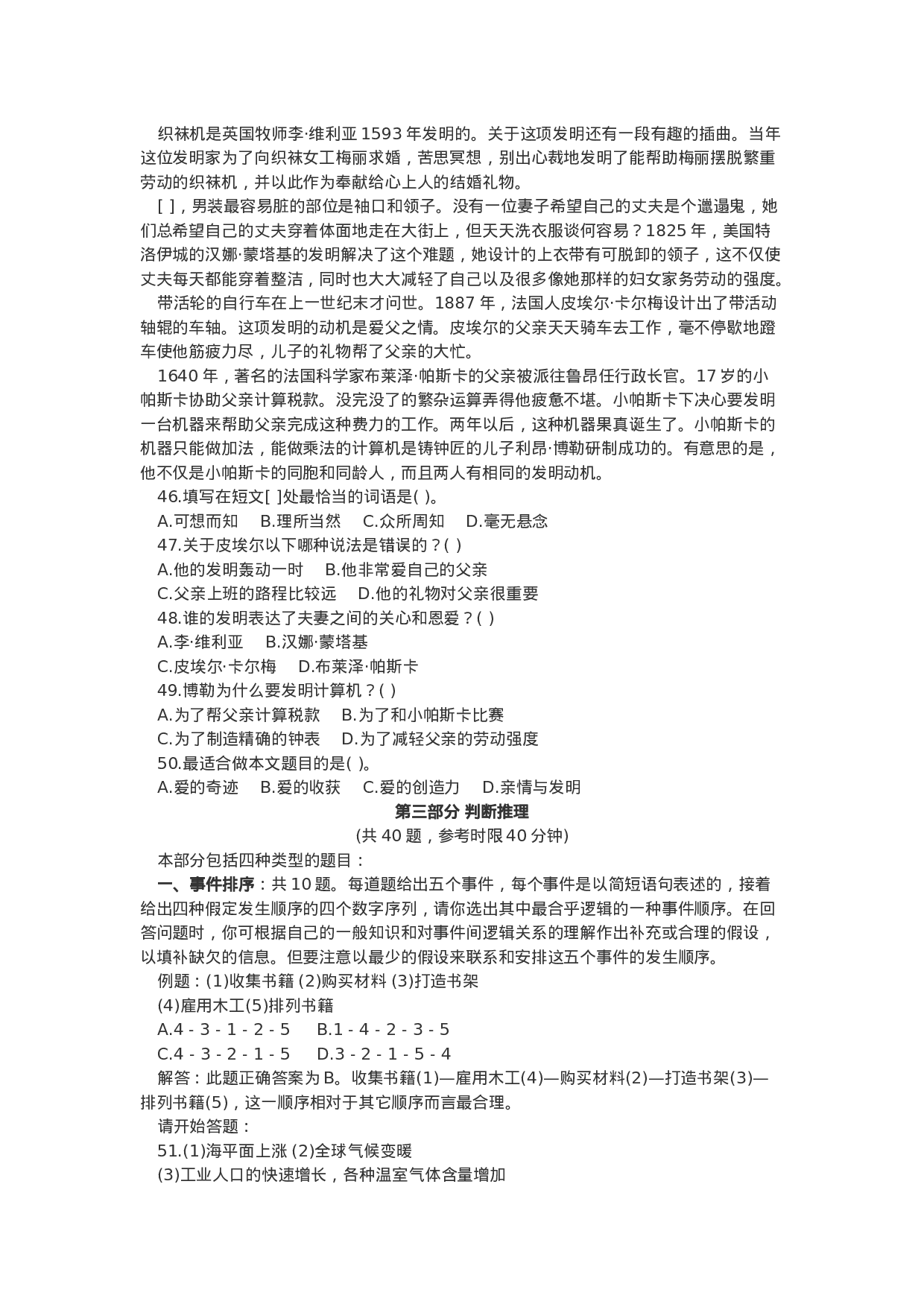 考公2006年黑龙江公务员考试行测真题及参考答案164.doc 第6页