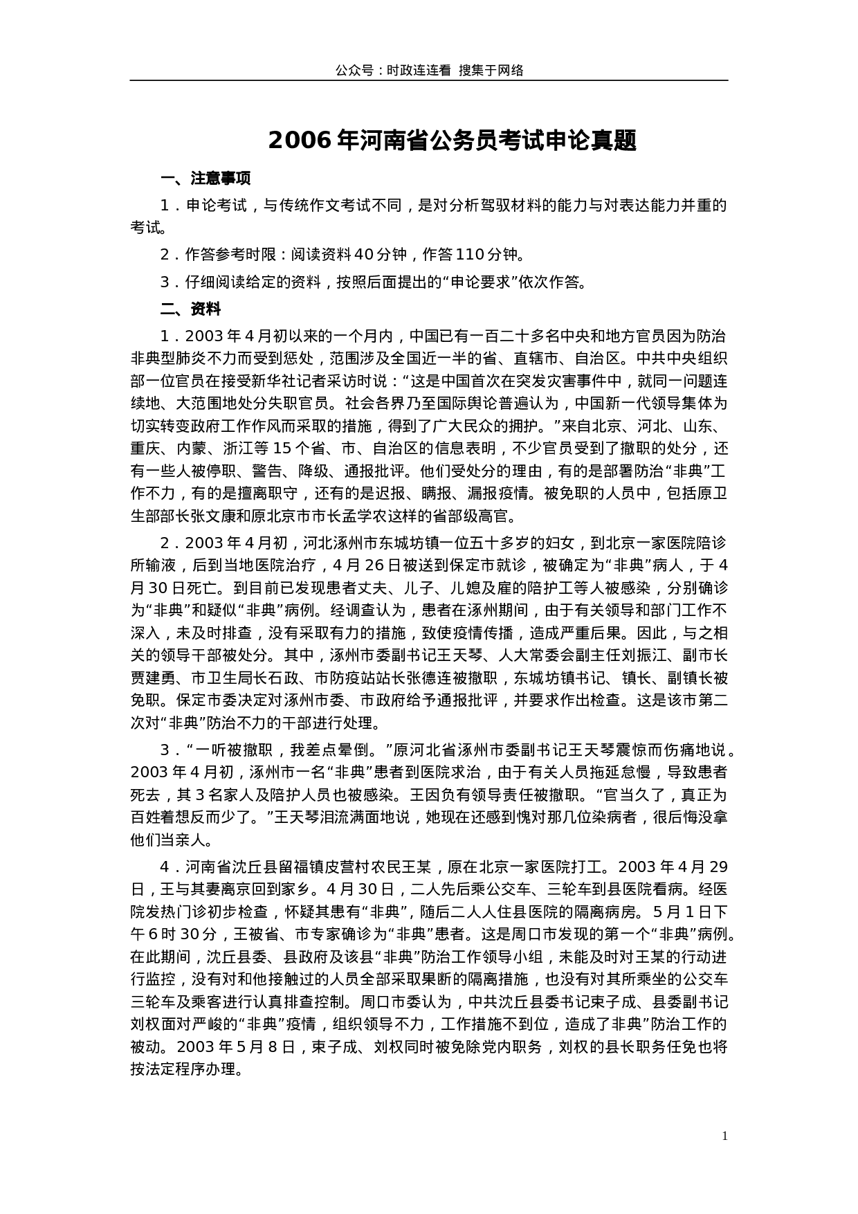 考公2006年河南省公务员考试《申论》真题及答案（最后一题答案缺失）162.doc 第1页