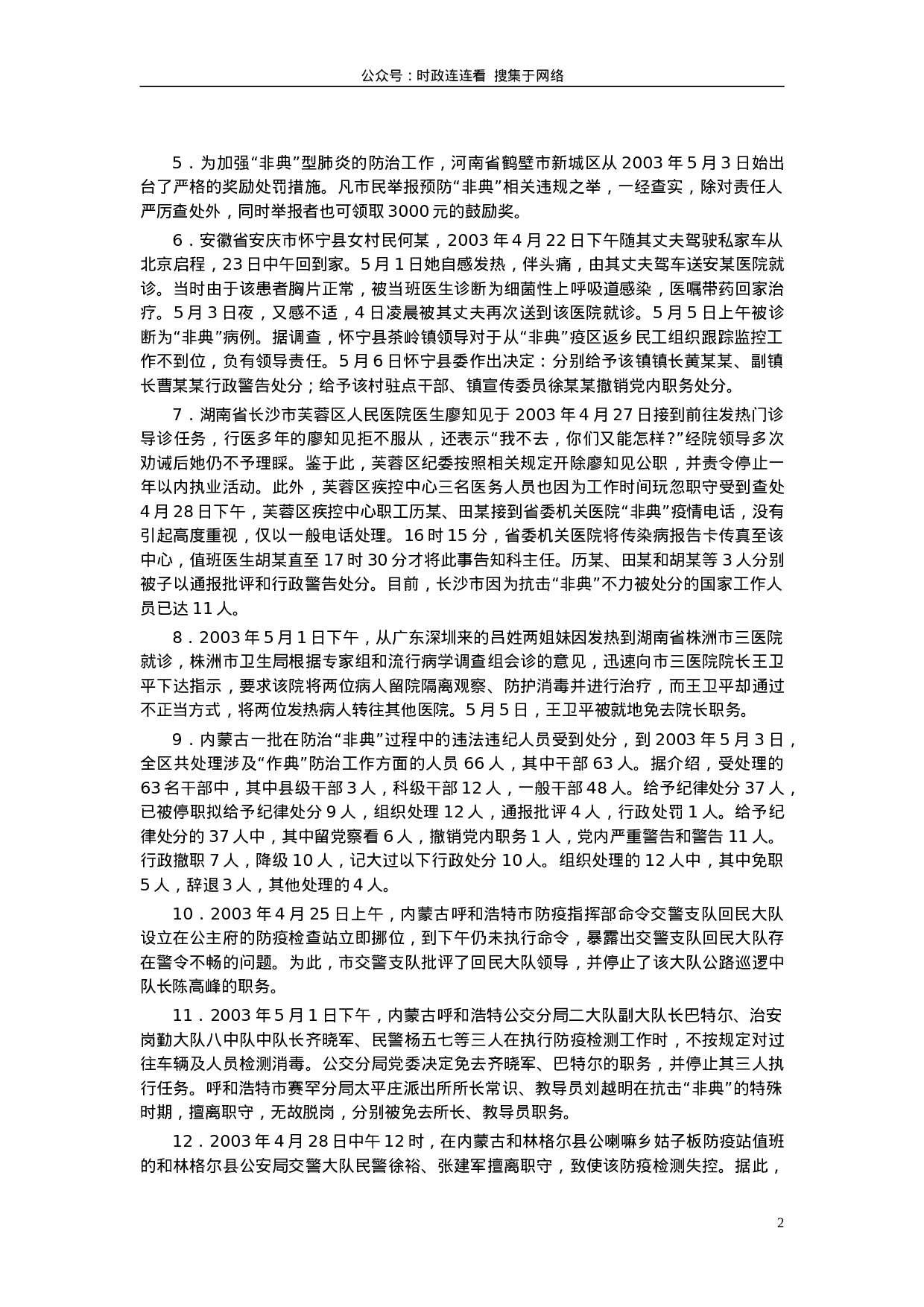 考公2006年河南省公务员考试《申论》真题及答案（最后一题答案缺失）162.doc 第2页
