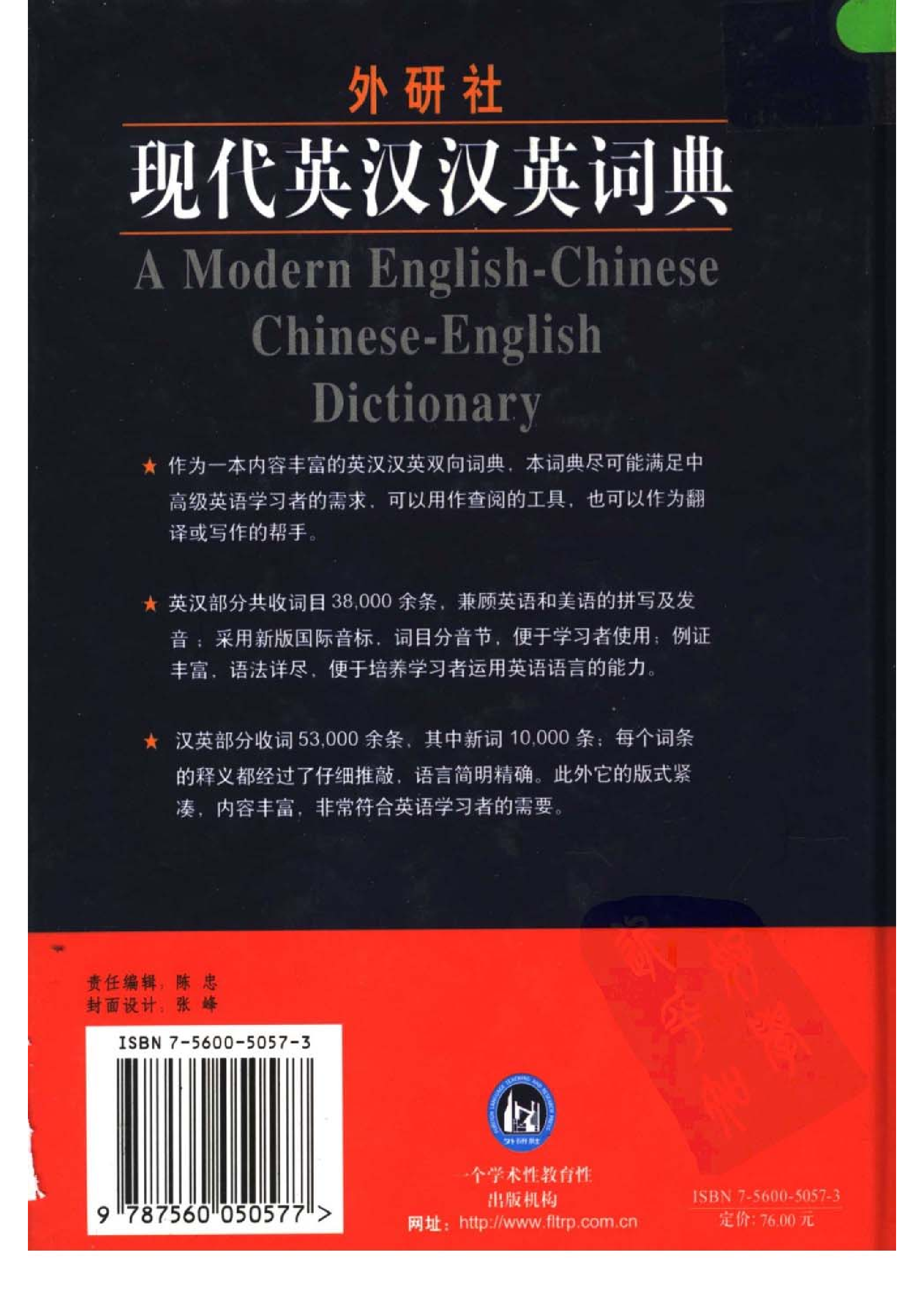 现代英汉汉英词典.pdf 第2页