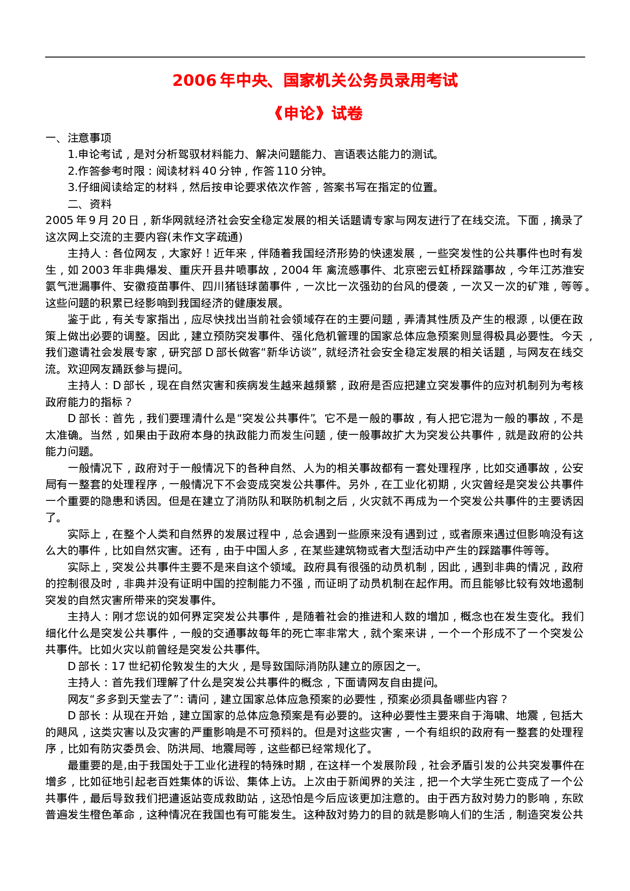 考公2006年国考申论真题及参考答案158.doc 第1页