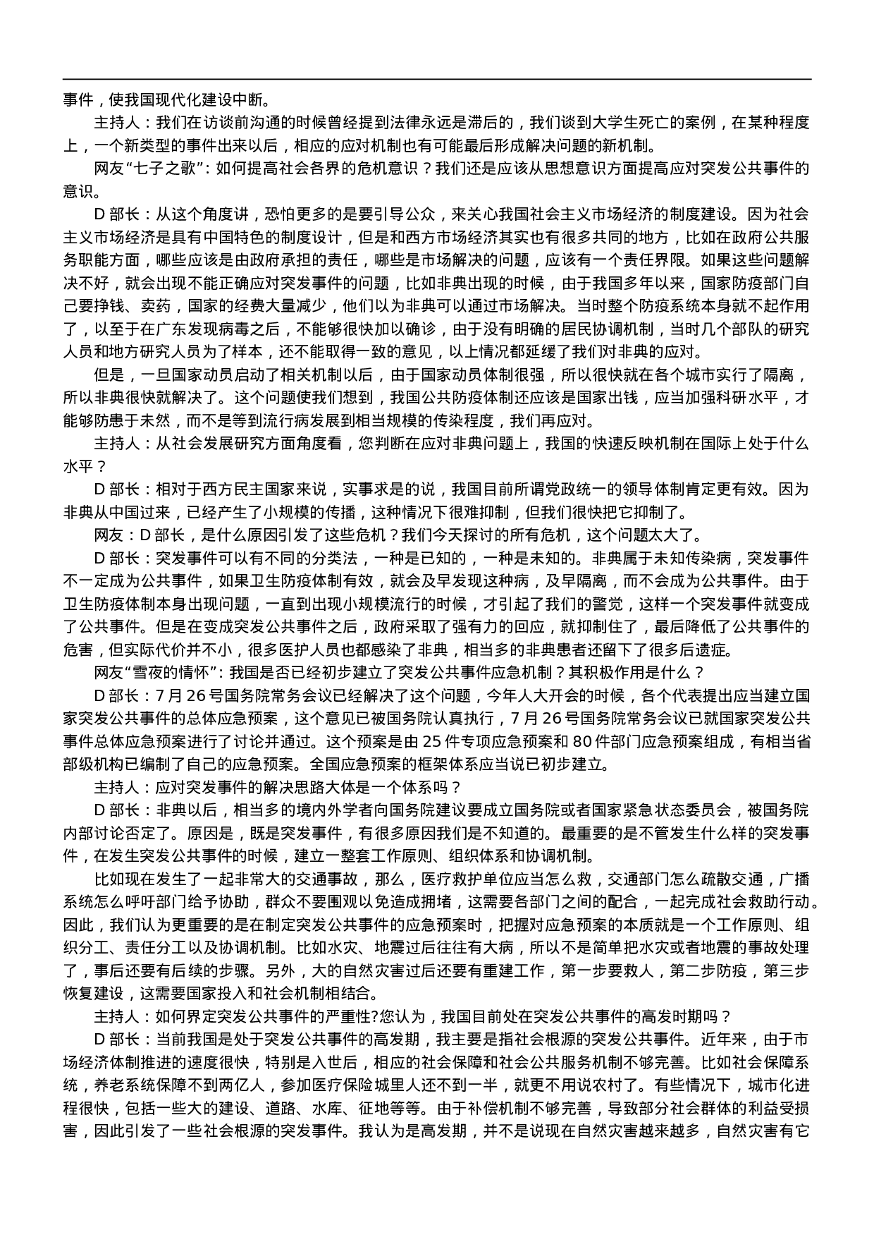 考公2006年国考申论真题及参考答案158.doc 第2页