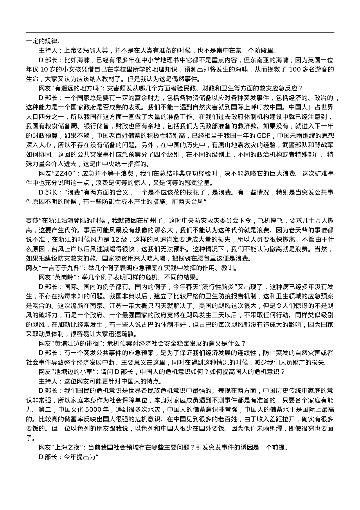 考公2006年国考申论真题及参考答案158.doc 第3页