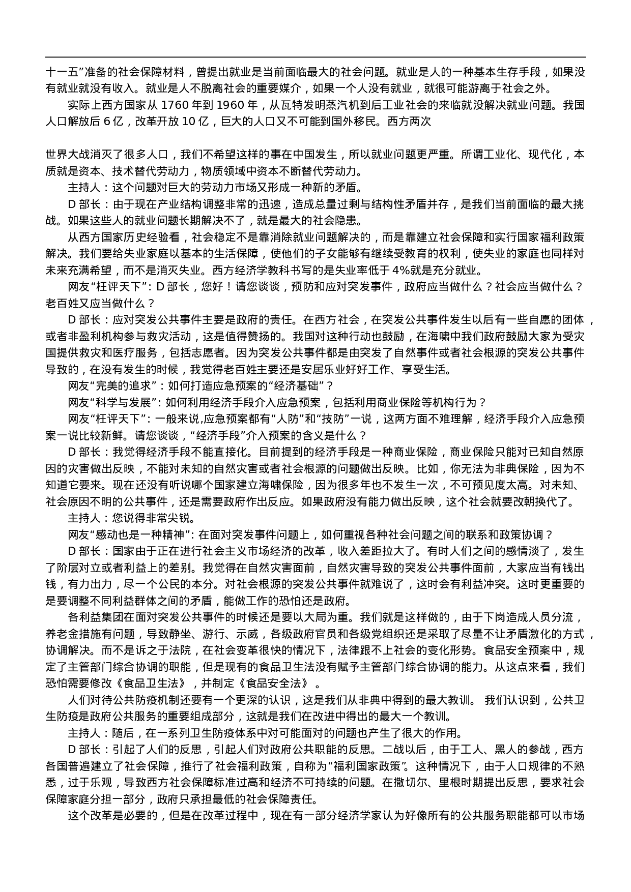 考公2006年国考申论真题及参考答案158.doc 第4页